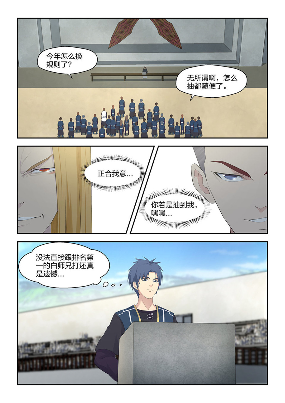 剑逆苍穹第42话 四十一 来自祖师的关注