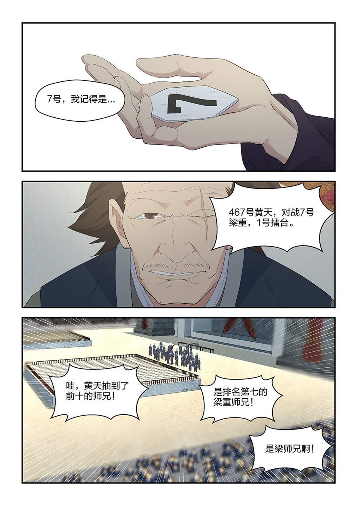 剑逆苍穹第42话 四十一 来自祖师的关注