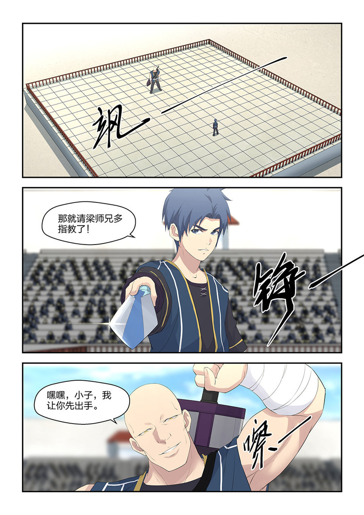 剑逆苍穹第43话 四十二 战梁重