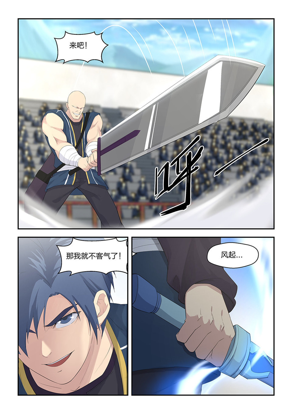 剑逆苍穹第43话 四十二 战梁重