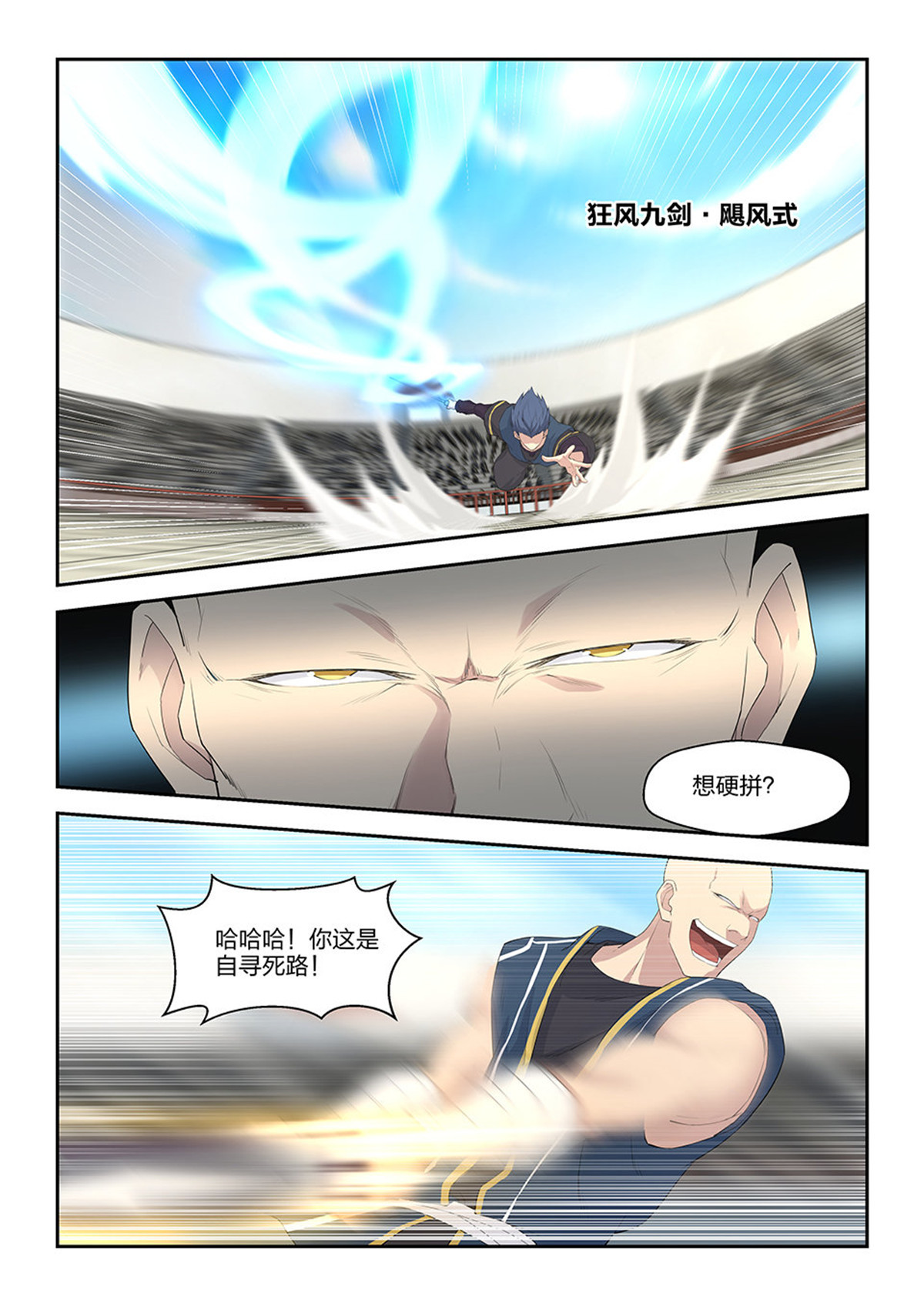 剑逆苍穹第43话 四十二 战梁重