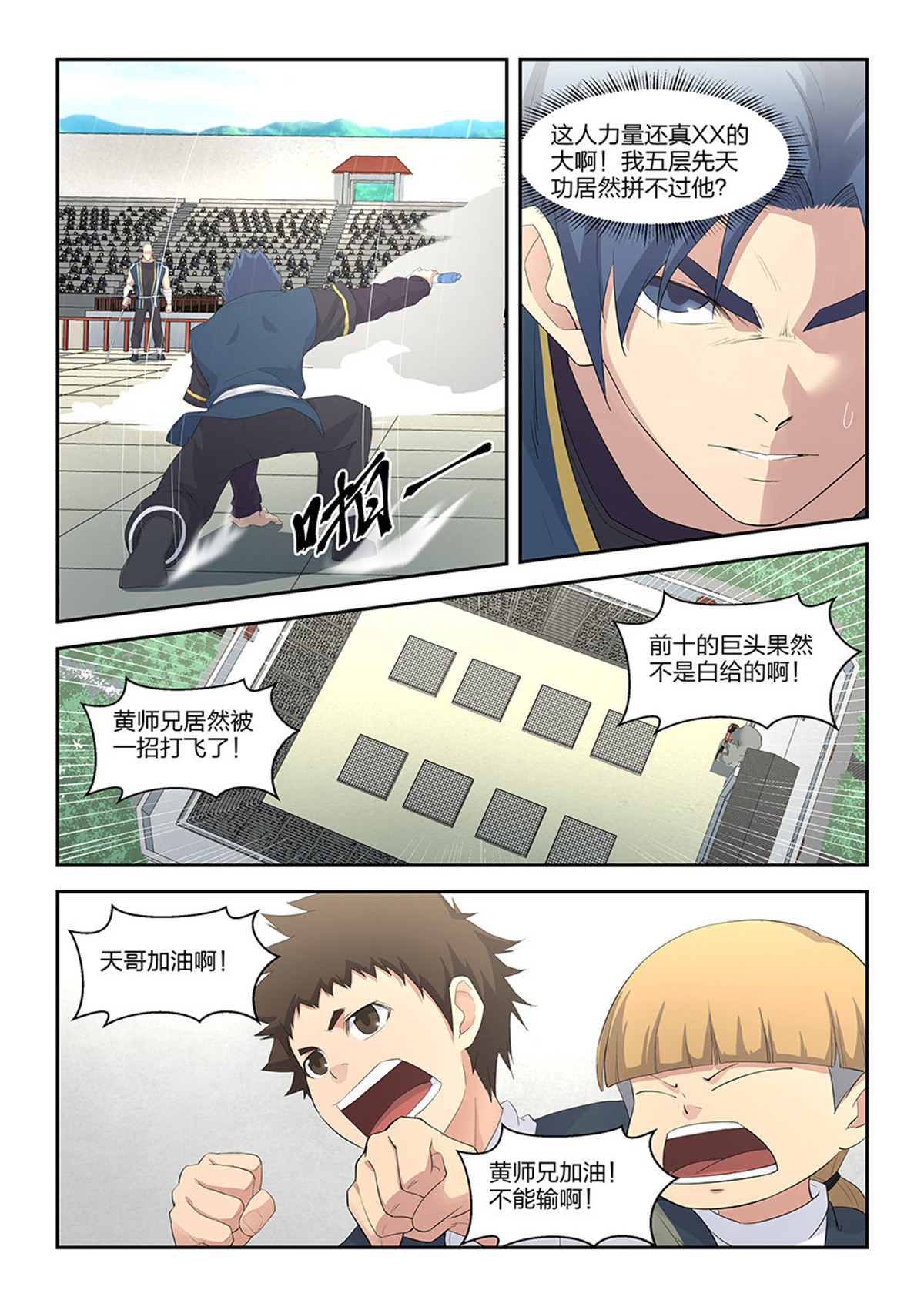 剑逆苍穹第43话 四十二 战梁重