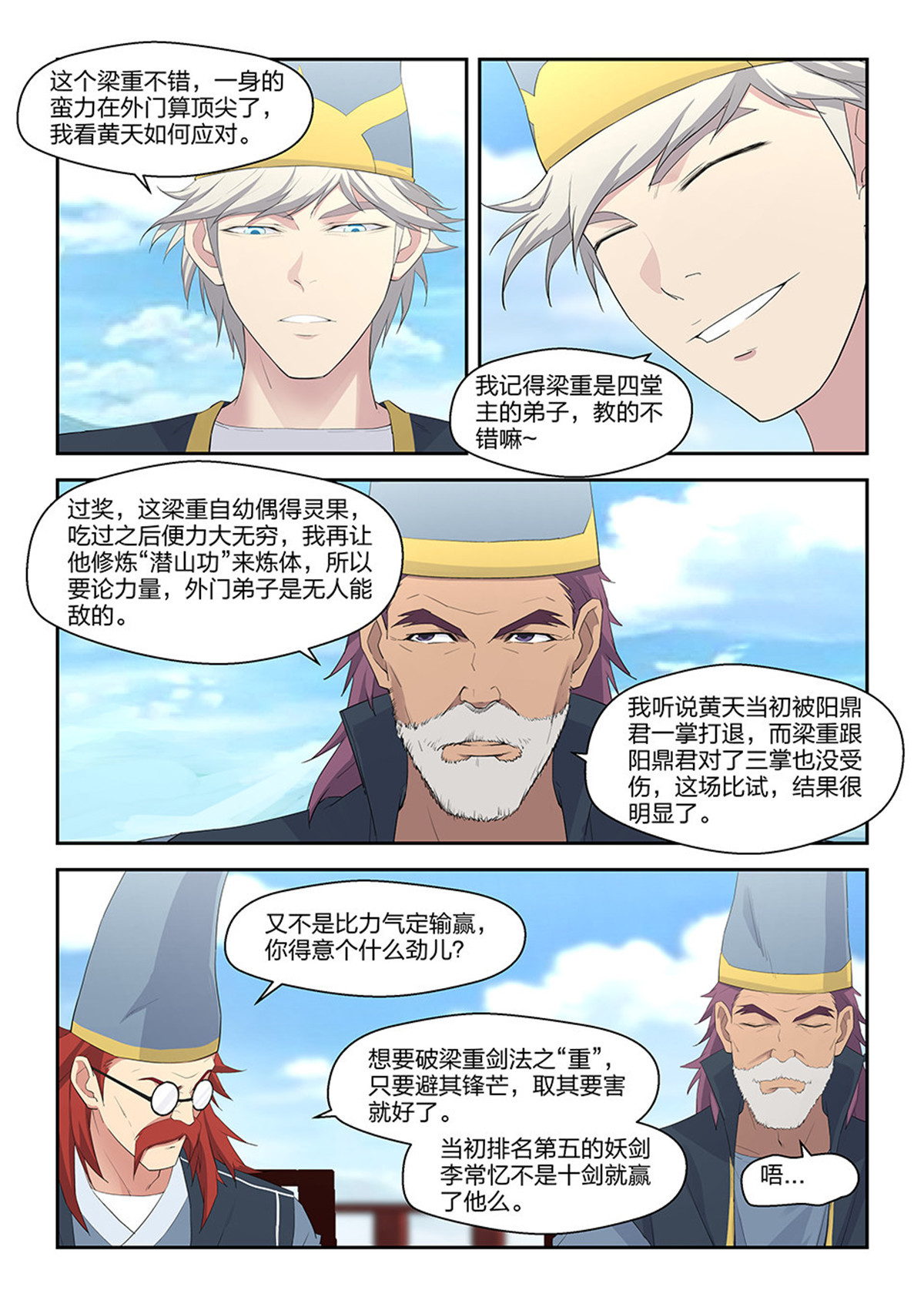 剑逆苍穹第43话 四十二 战梁重