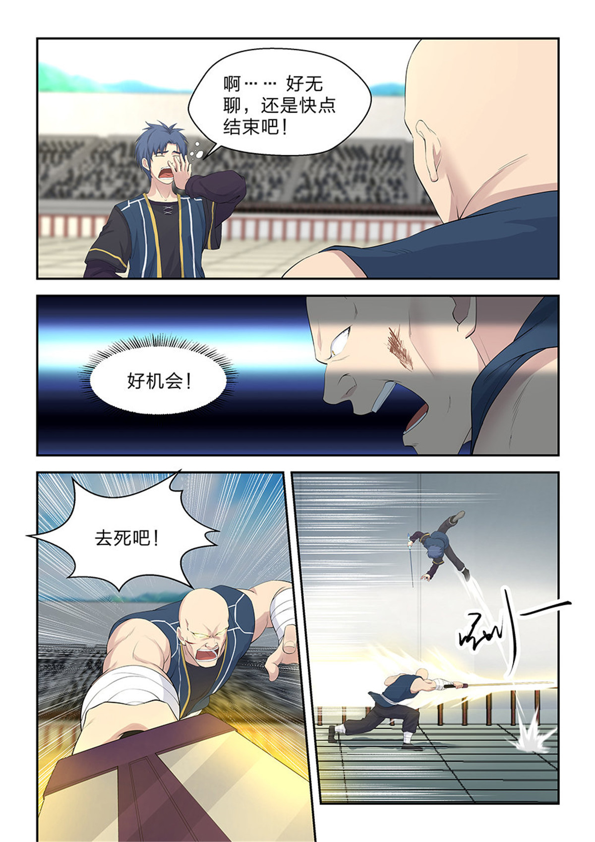剑逆苍穹第44话 四十三 梁重败