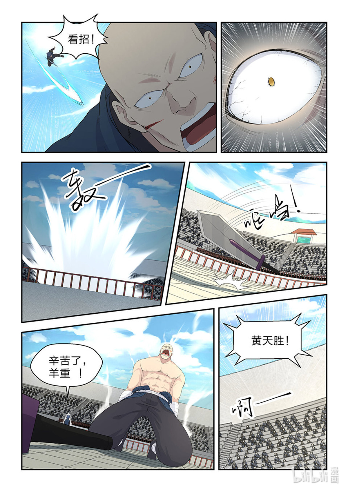 剑逆苍穹第44话 四十三 梁重败