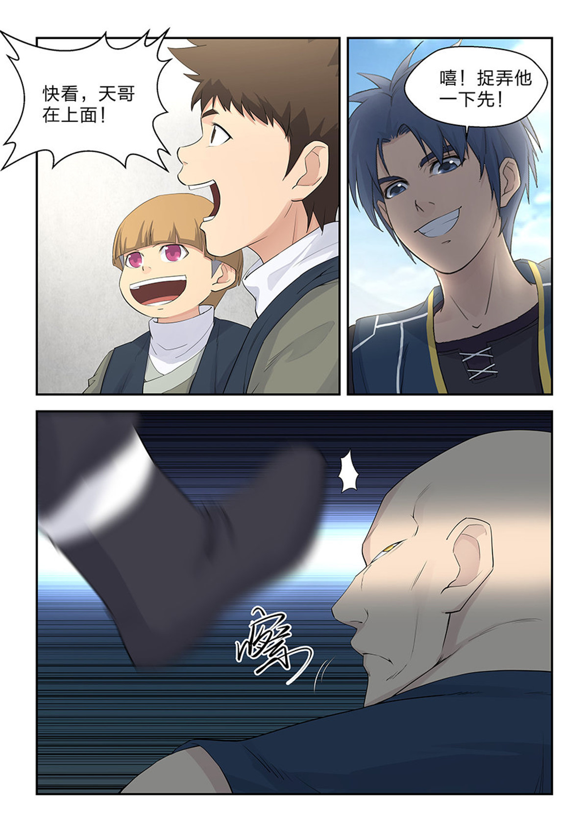 剑逆苍穹第44话 四十三 梁重败
