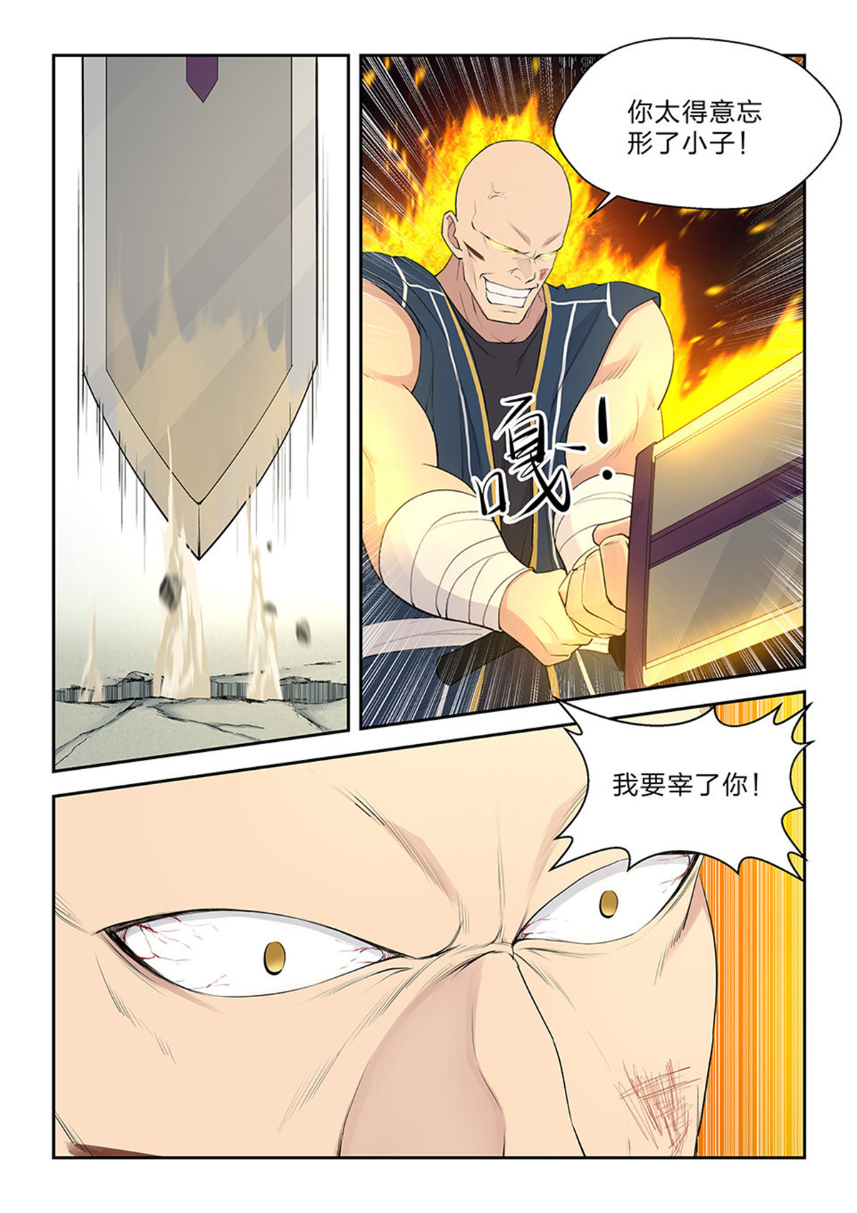 剑逆苍穹第44话 四十三 梁重败