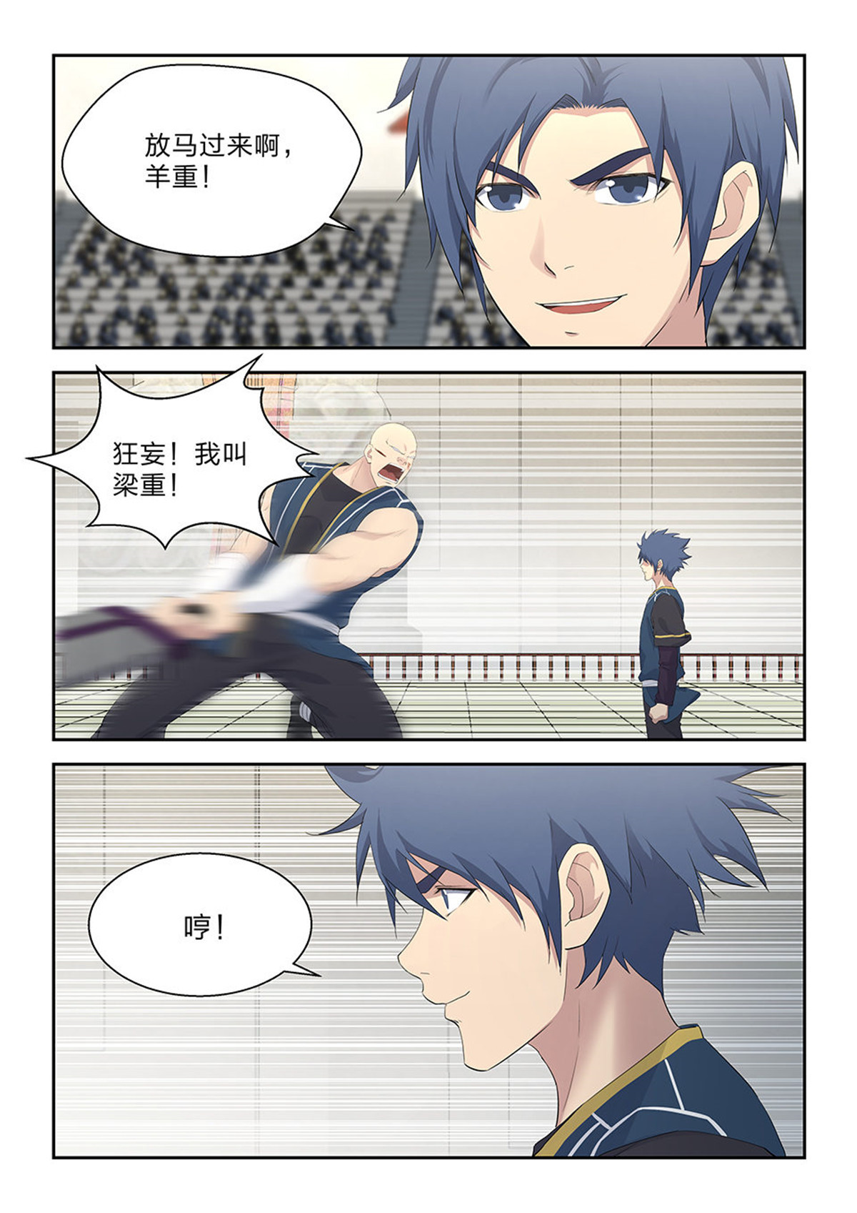 剑逆苍穹第44话 四十三 梁重败