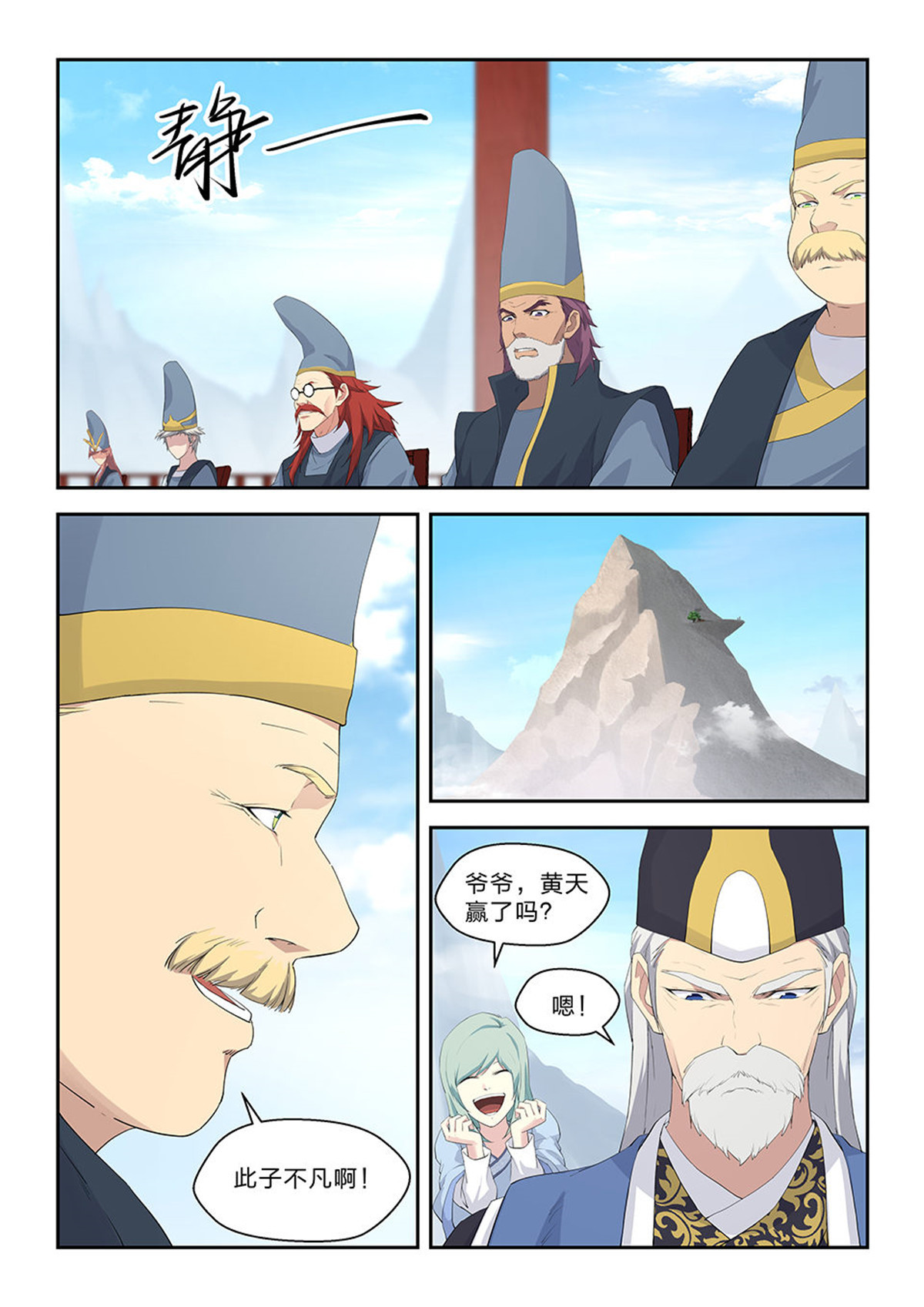 剑逆苍穹第46话 四十四 以快破妖
