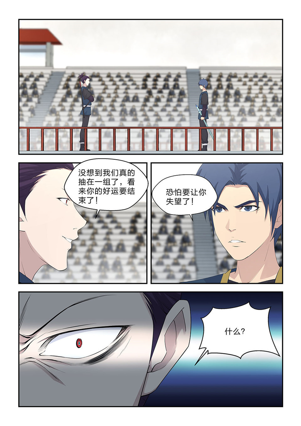 剑逆苍穹第46话 四十四 以快破妖