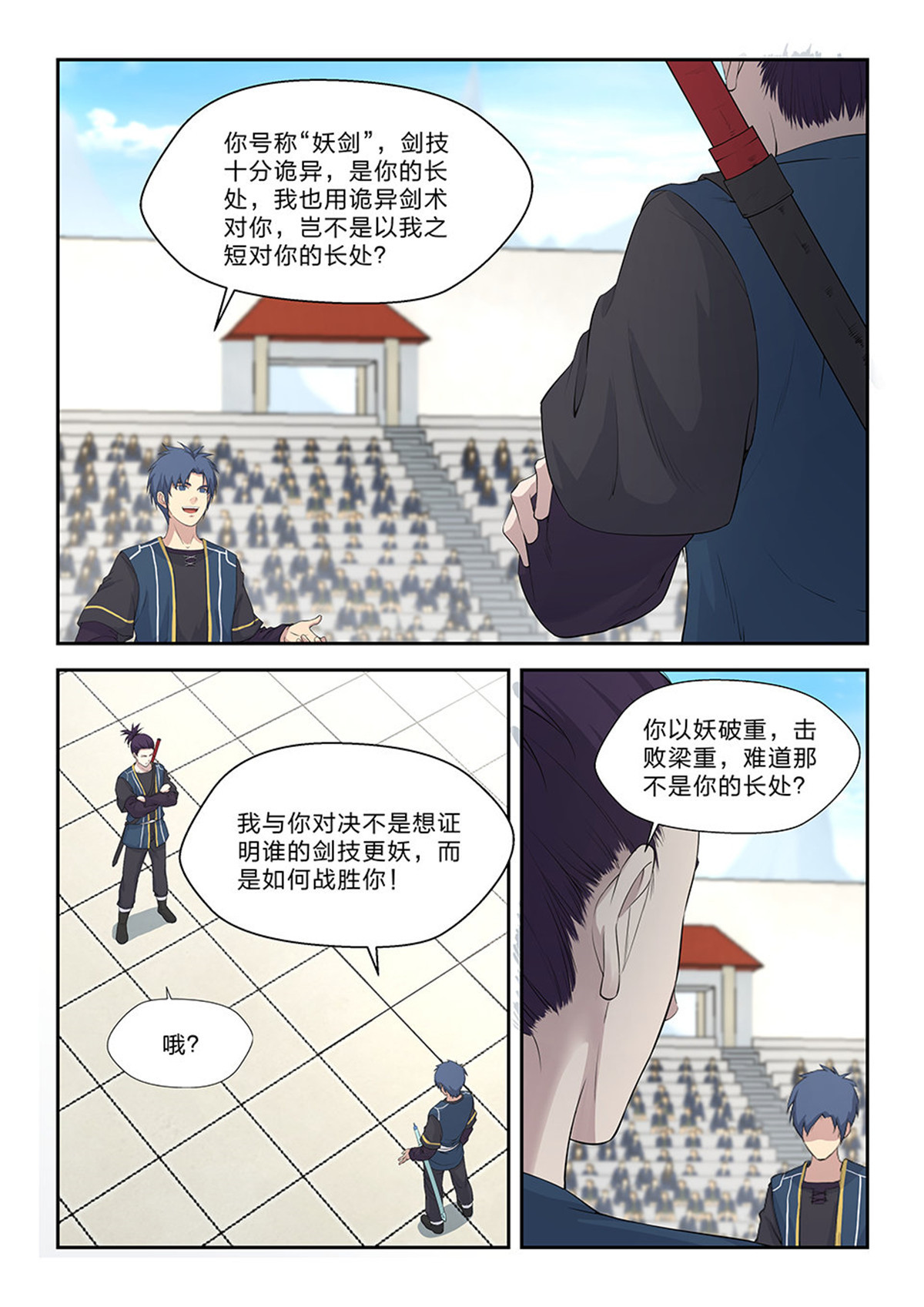 剑逆苍穹第46话 四十四 以快破妖