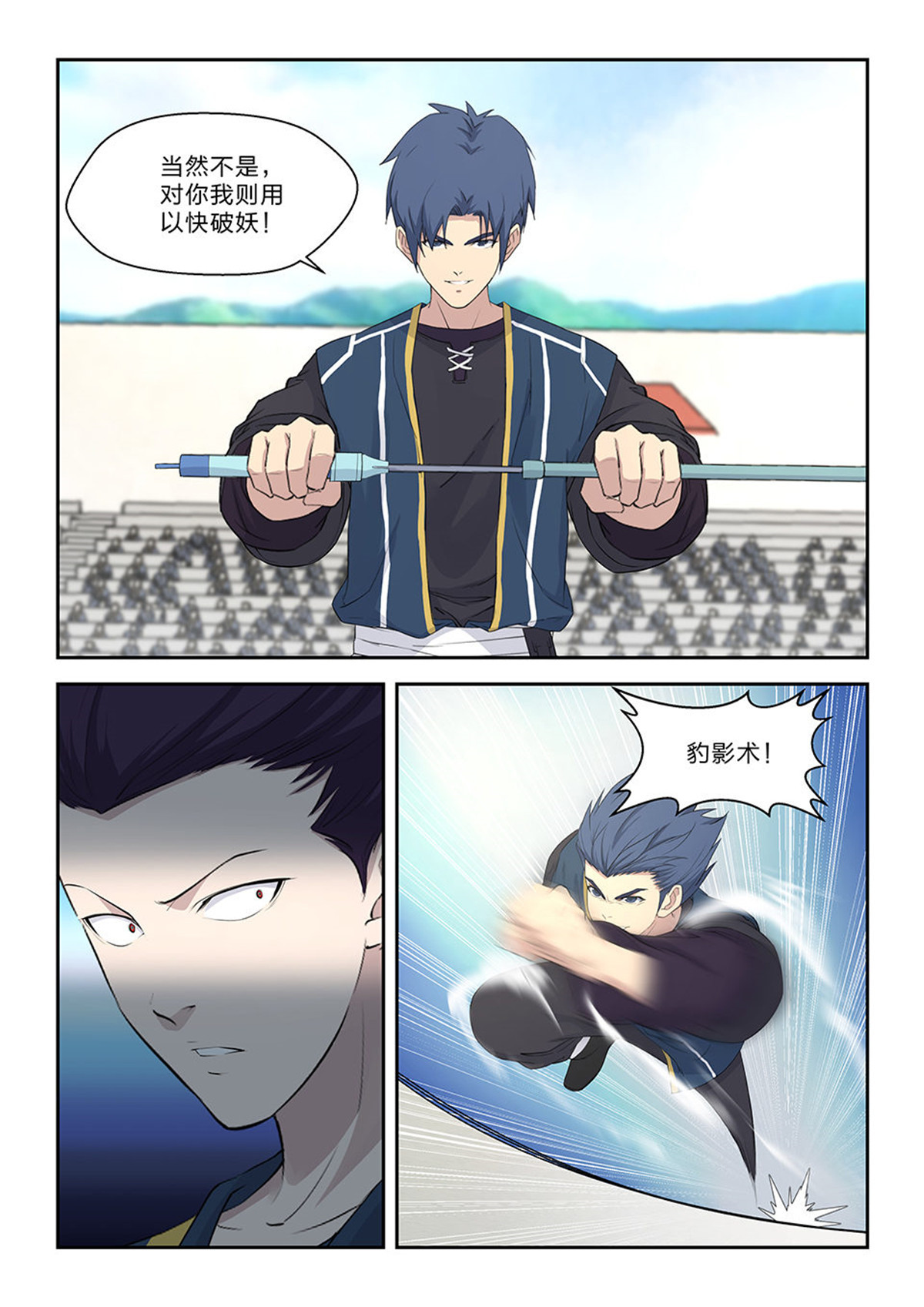 剑逆苍穹第46话 四十四 以快破妖