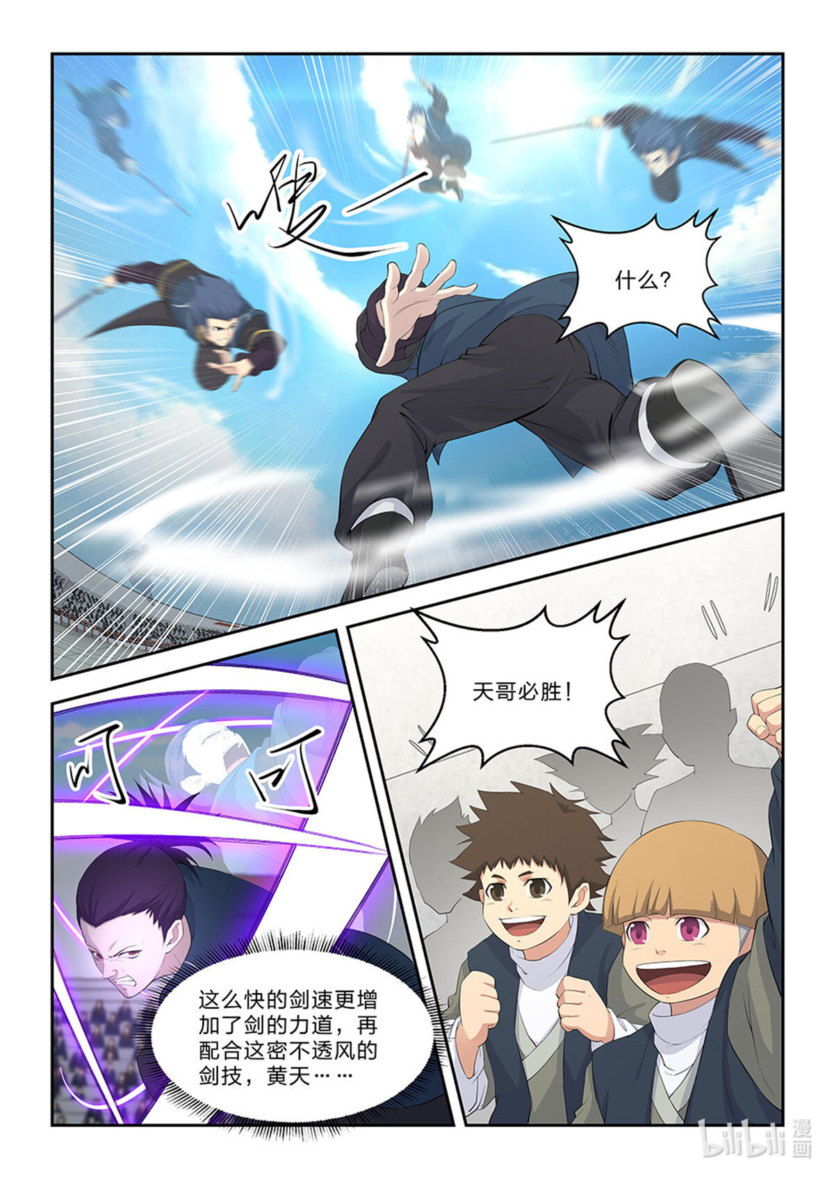 剑逆苍穹第46话 四十四 以快破妖