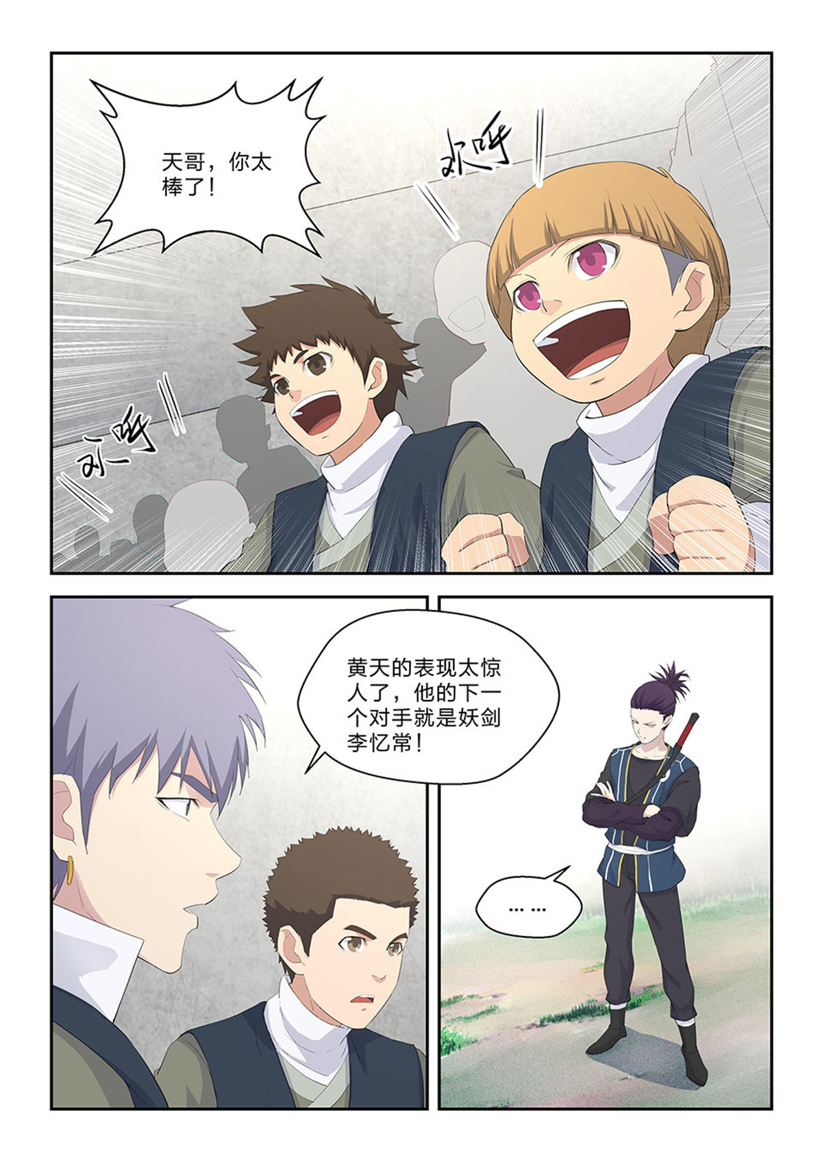 剑逆苍穹第46话 四十四 以快破妖