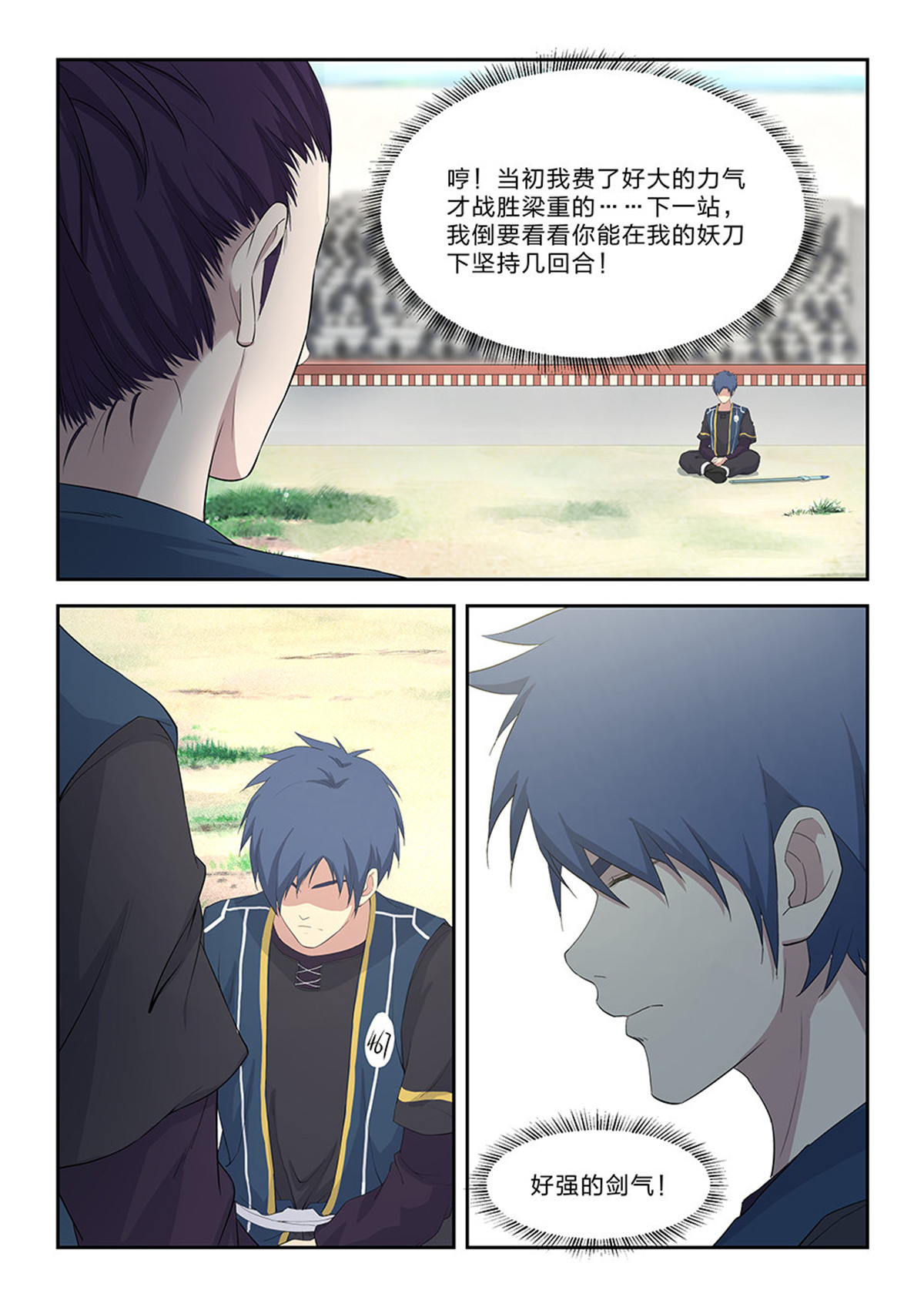 剑逆苍穹第46话 四十四 以快破妖