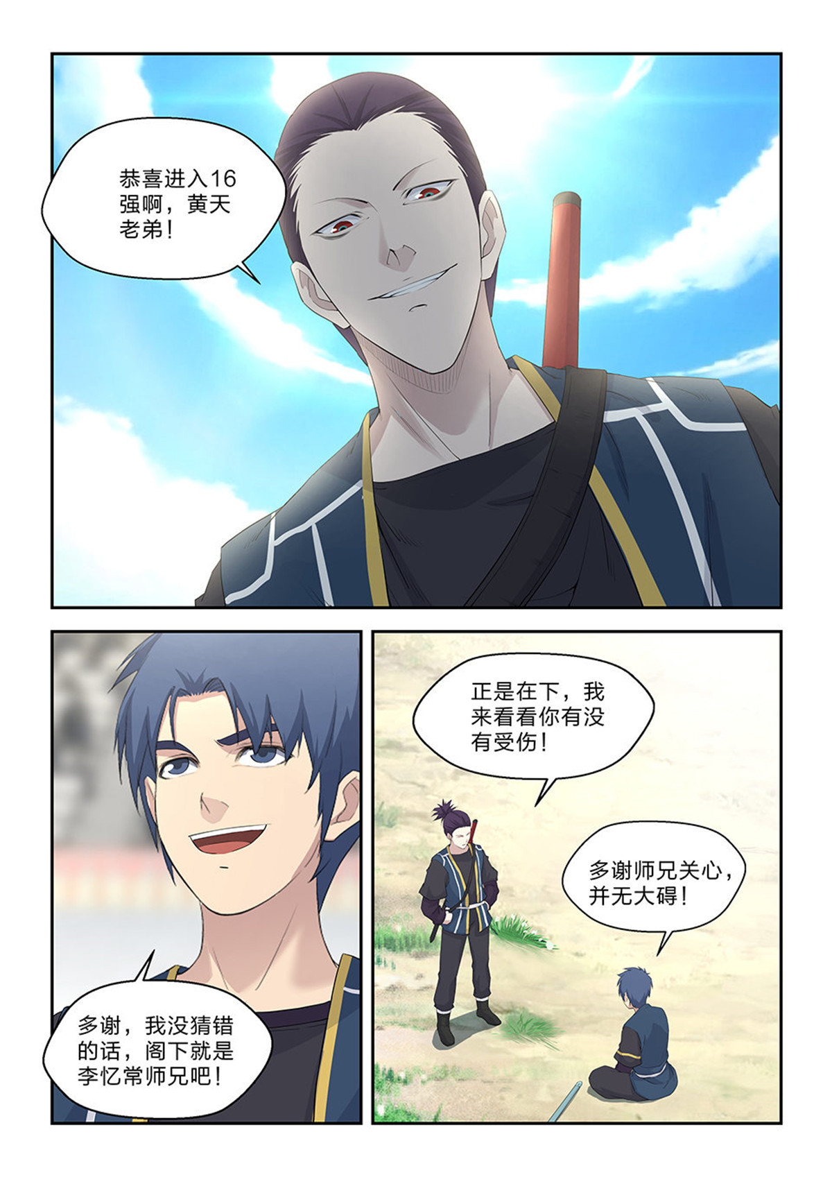 剑逆苍穹第46话 四十四 以快破妖