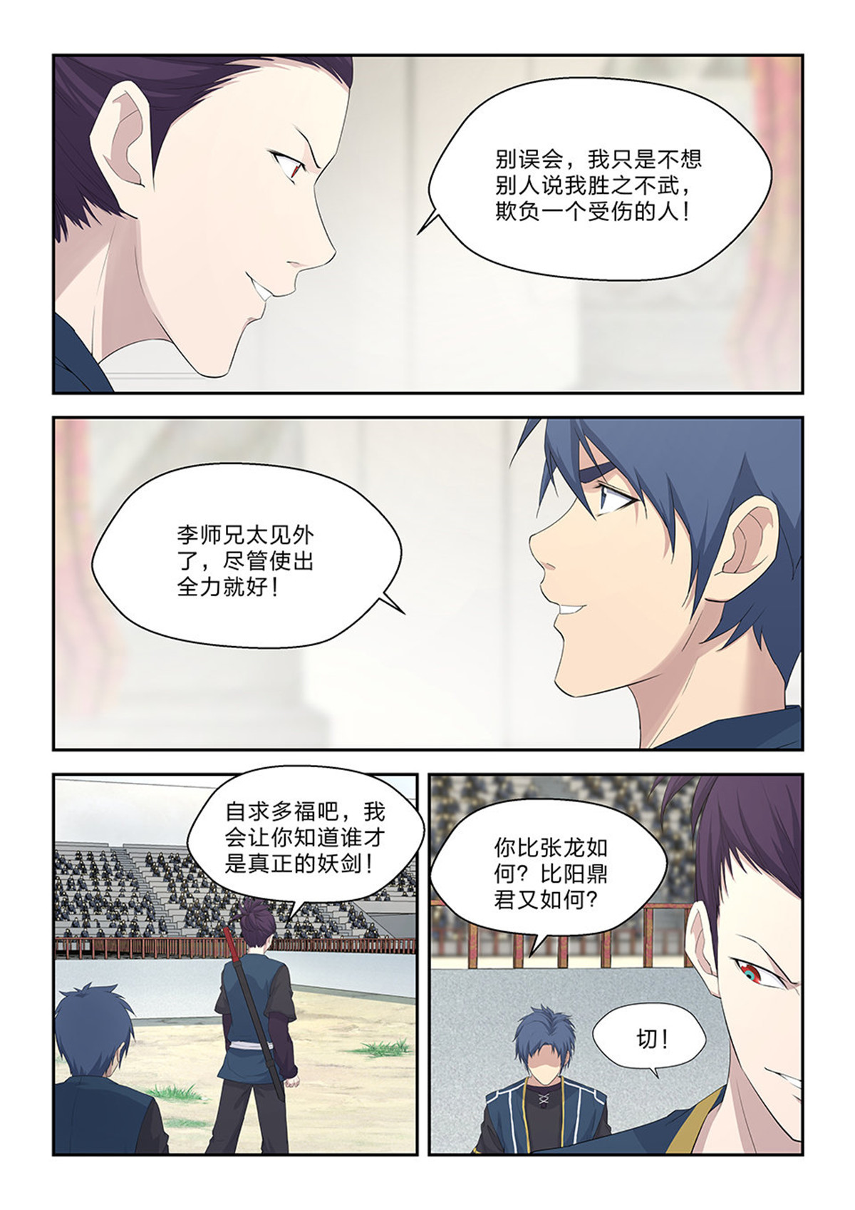 剑逆苍穹第46话 四十四 以快破妖
