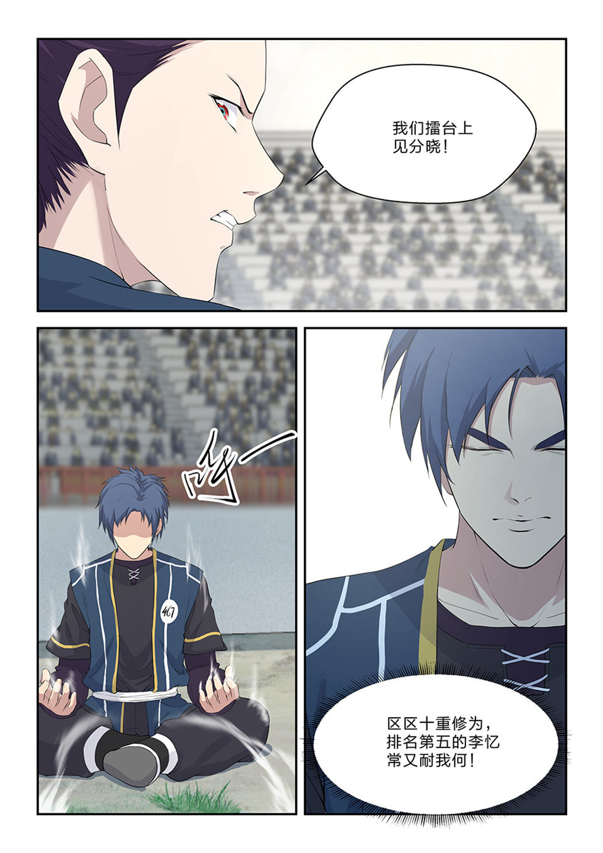 剑逆苍穹第46话 四十四 以快破妖