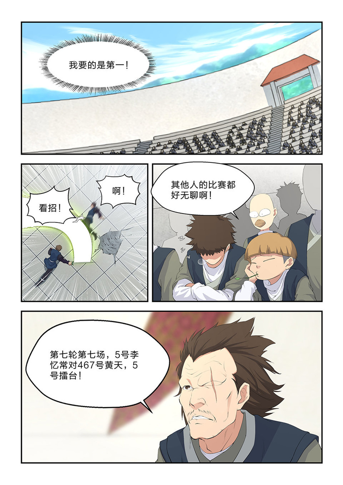 剑逆苍穹第46话 四十四 以快破妖