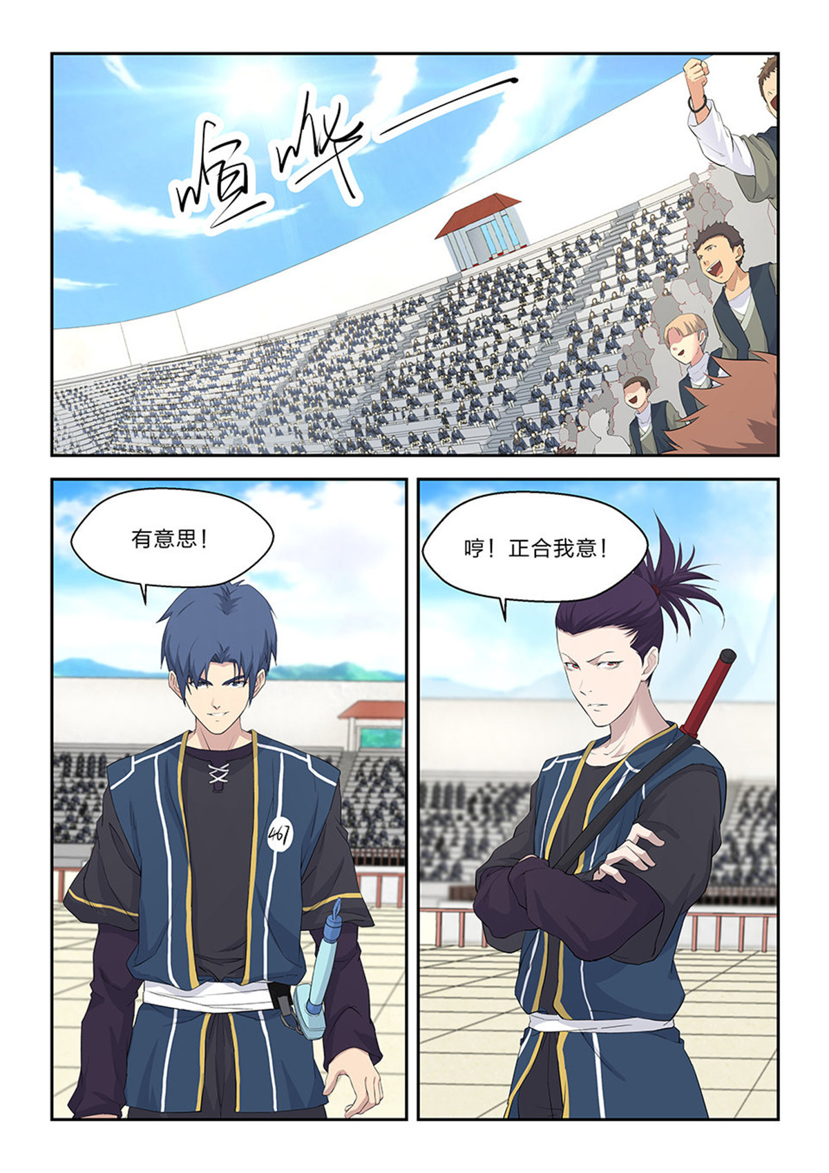 剑逆苍穹第46话 四十四 以快破妖