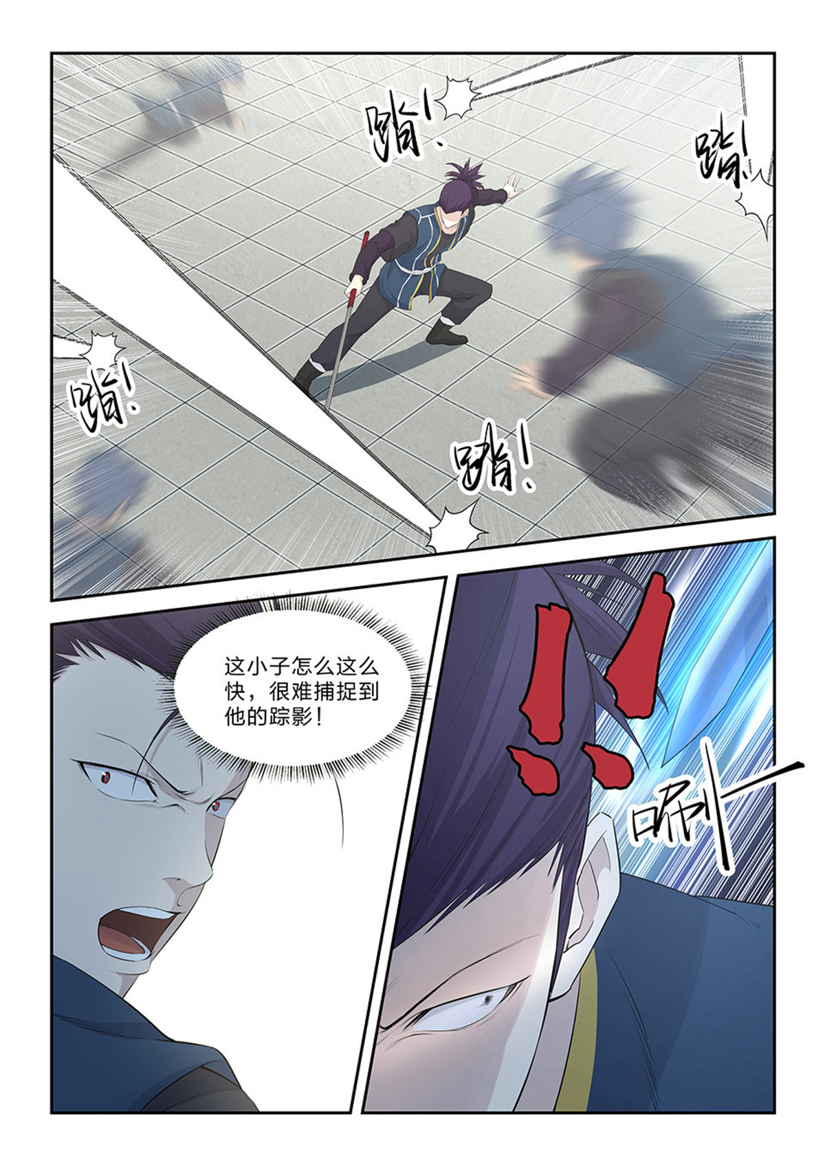 剑逆苍穹第47话 四十五 三招并用