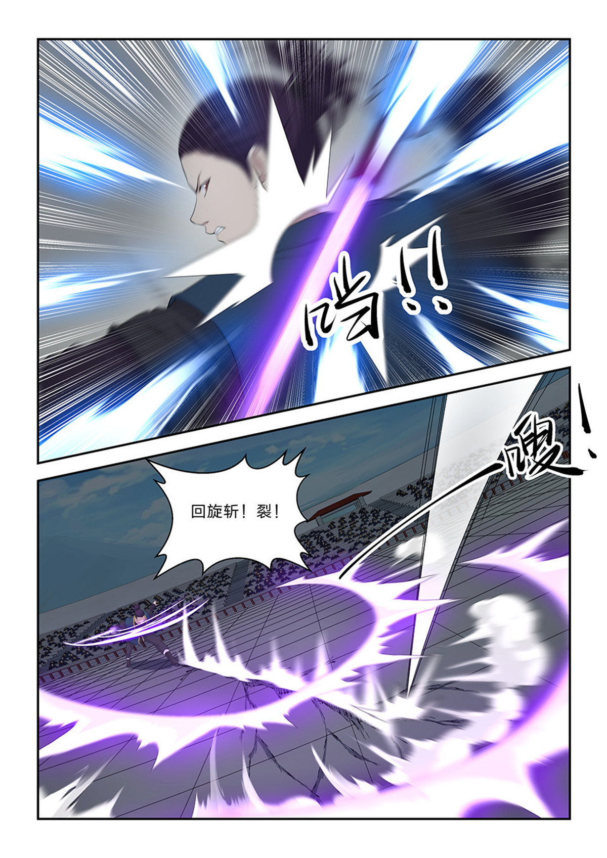 剑逆苍穹第47话 四十五 三招并用