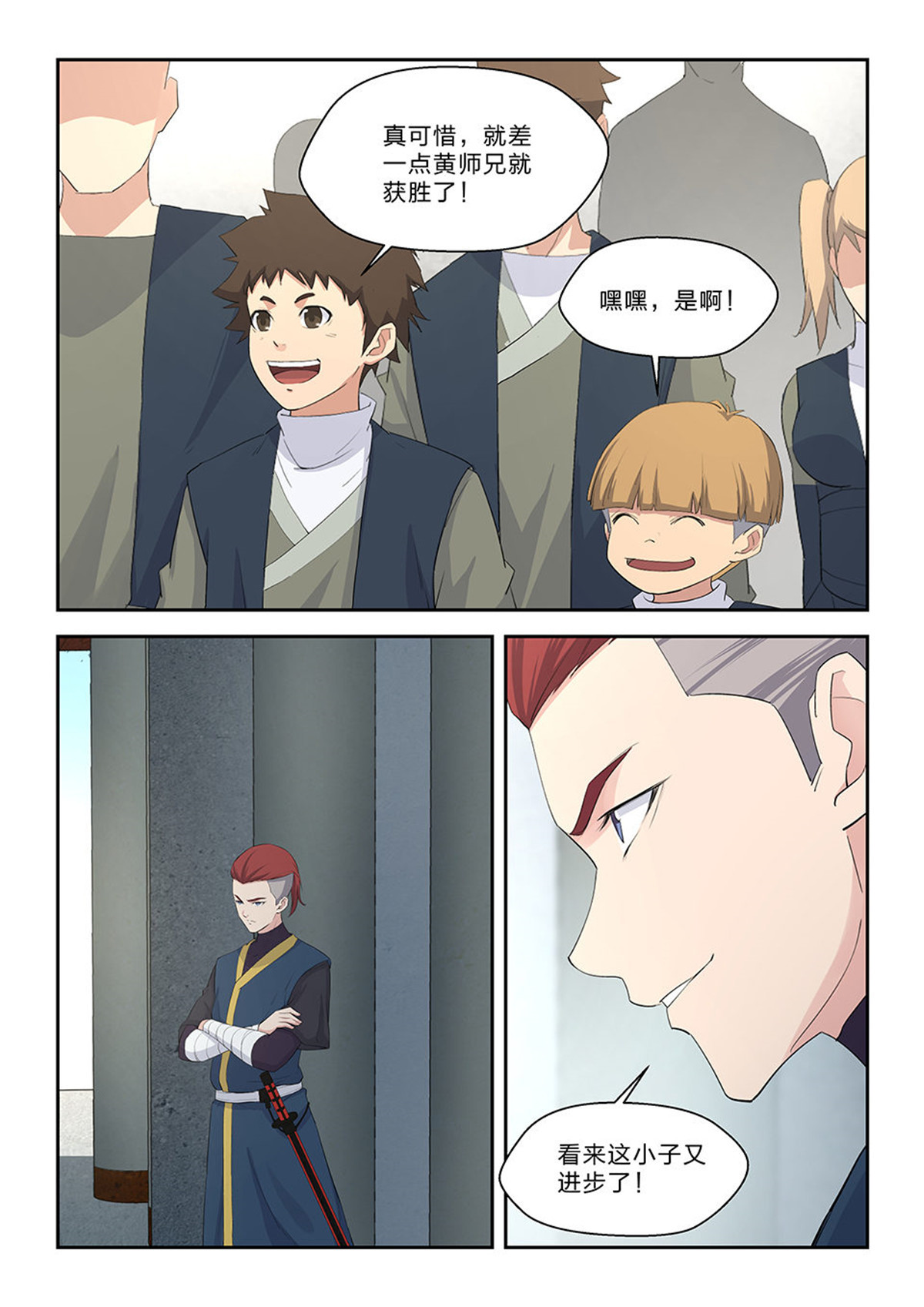 剑逆苍穹第47话 四十五 三招并用