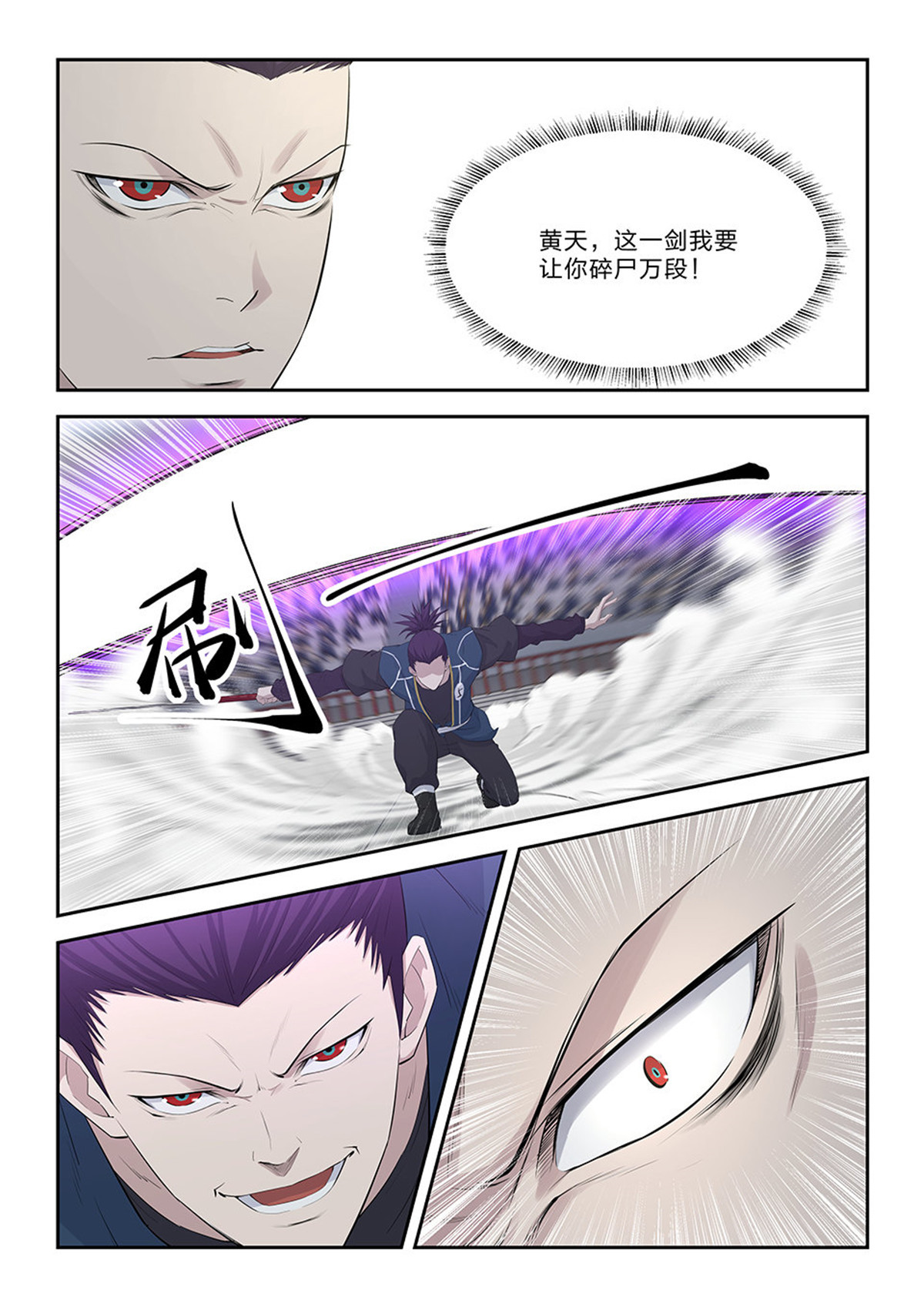 剑逆苍穹第47话 四十五 三招并用