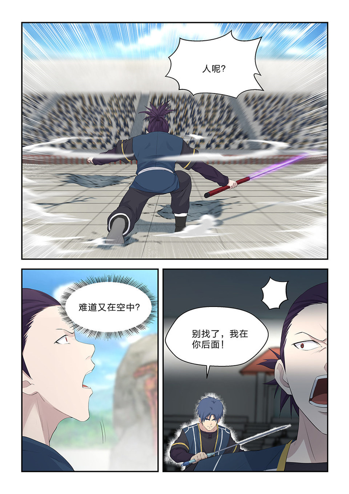 剑逆苍穹第47话 四十五 三招并用