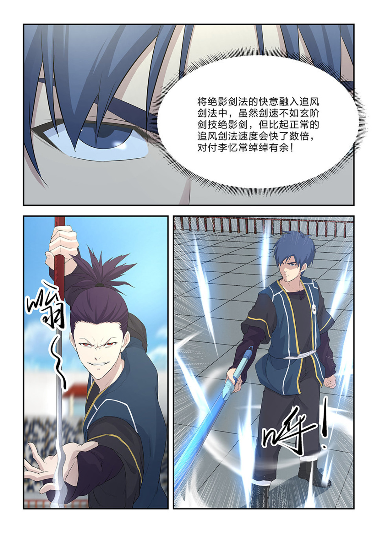 剑逆苍穹第47话 四十五 三招并用