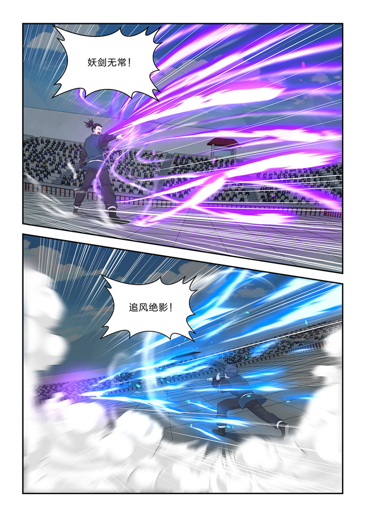 剑逆苍穹第47话 四十五 三招并用