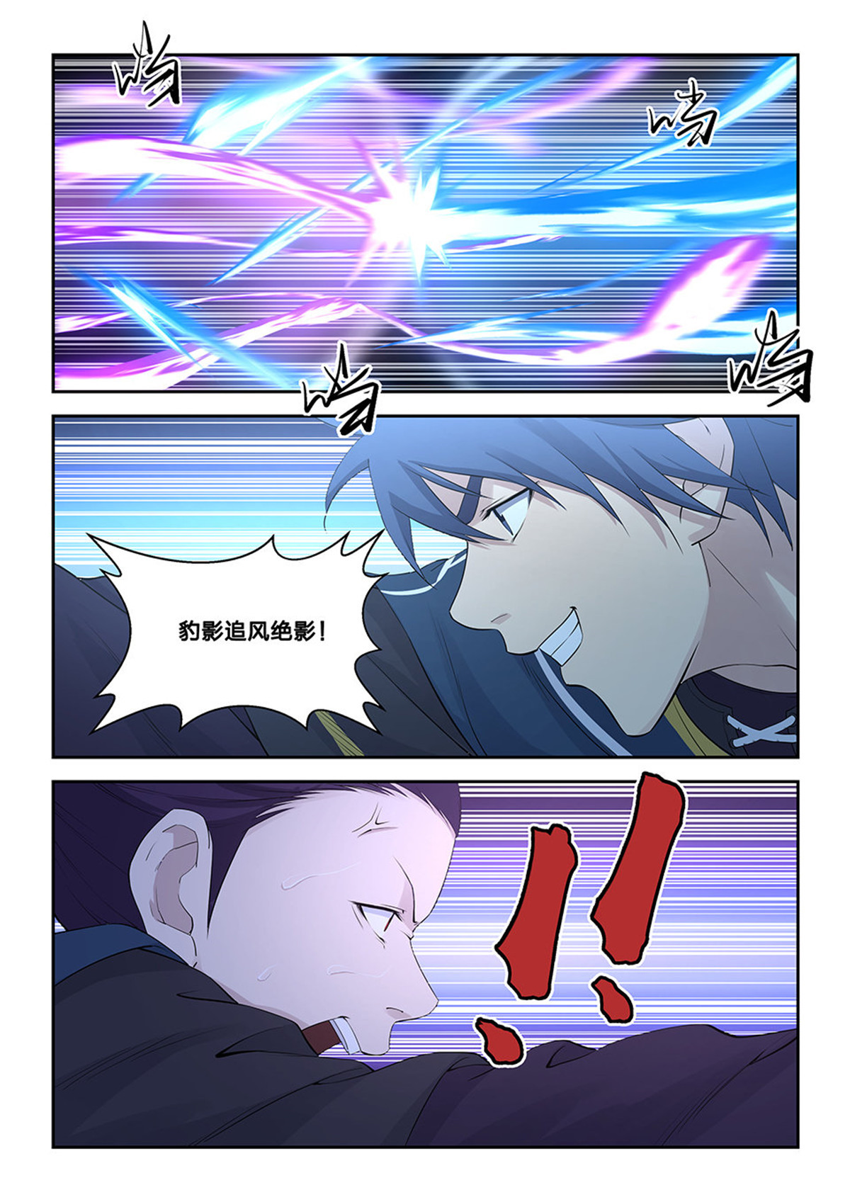 剑逆苍穹第47话 四十五 三招并用