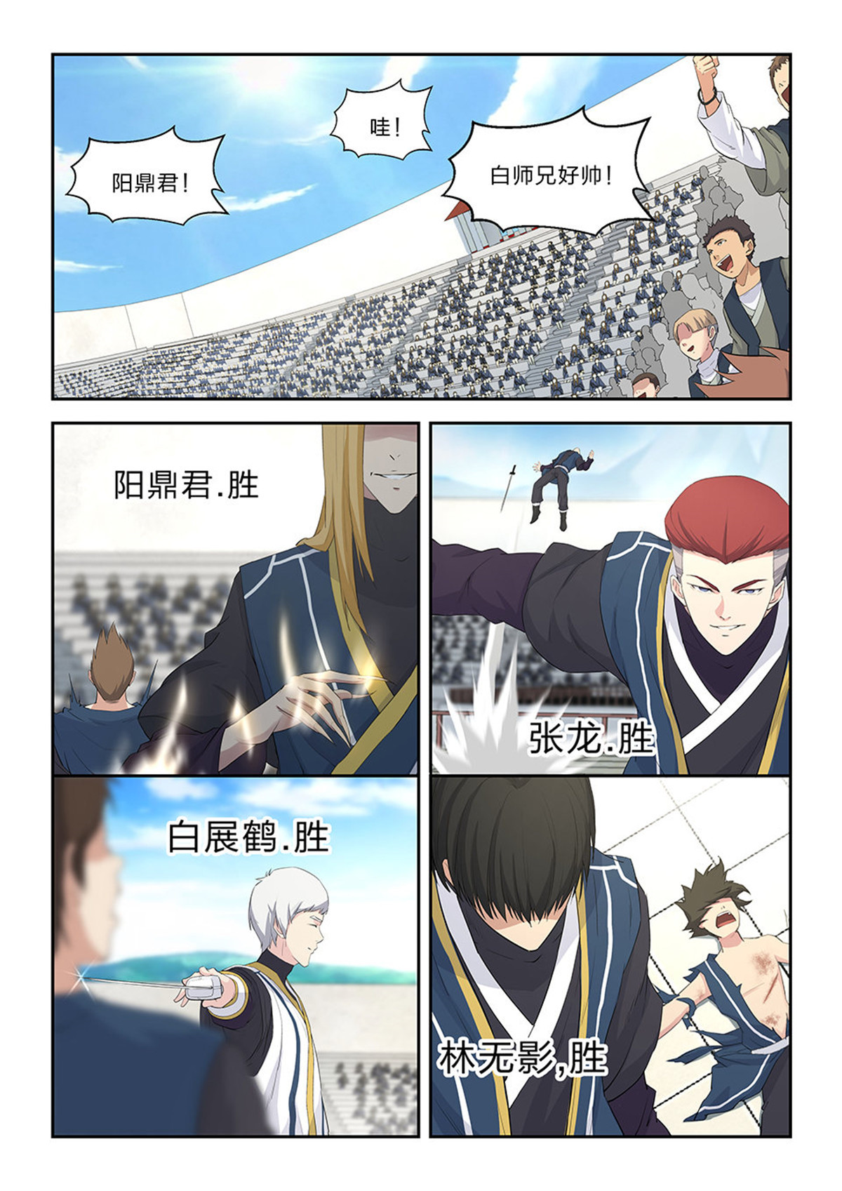 剑逆苍穹第48话 四十六 黄天进八强