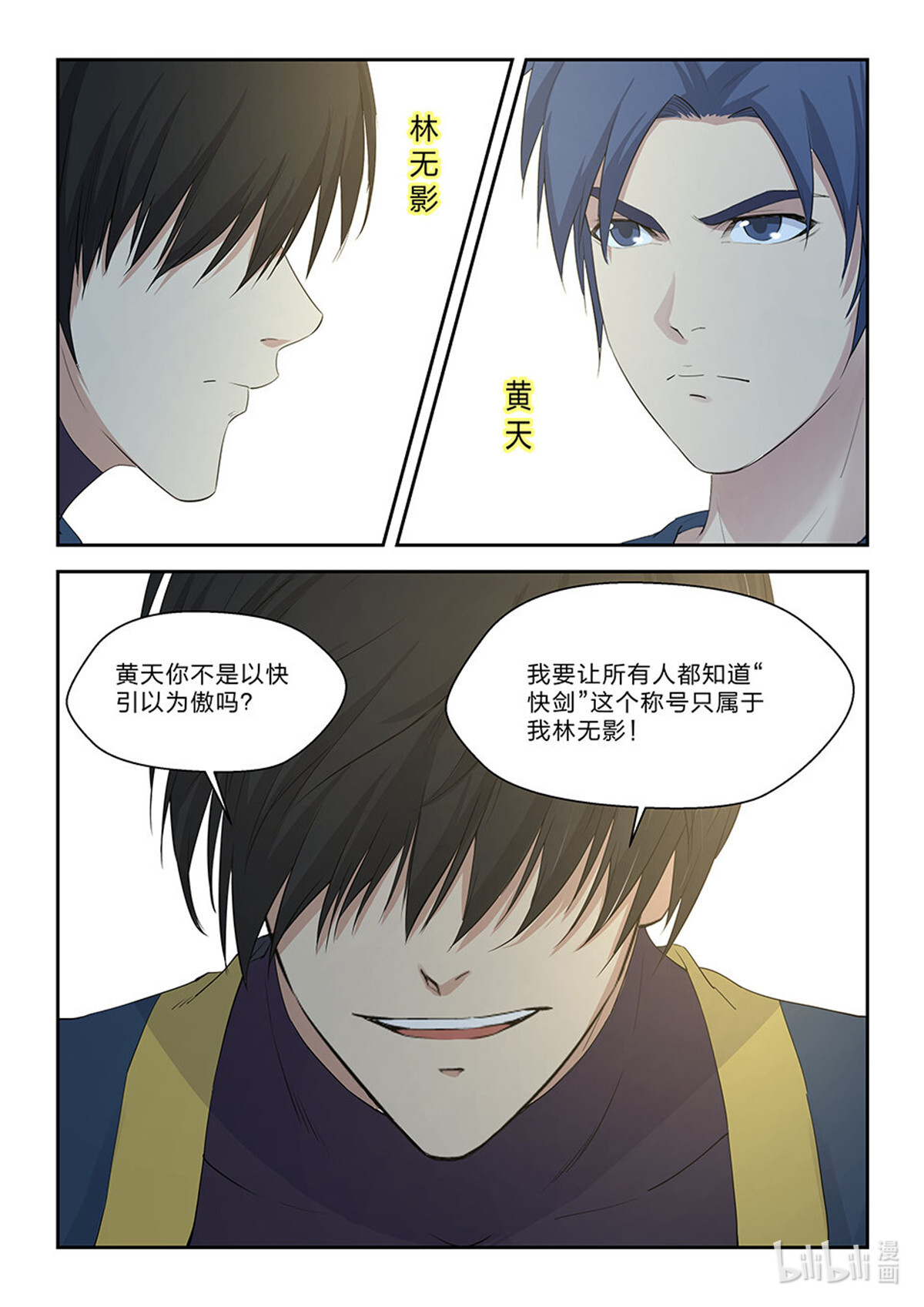 剑逆苍穹第48话 四十六 黄天进八强