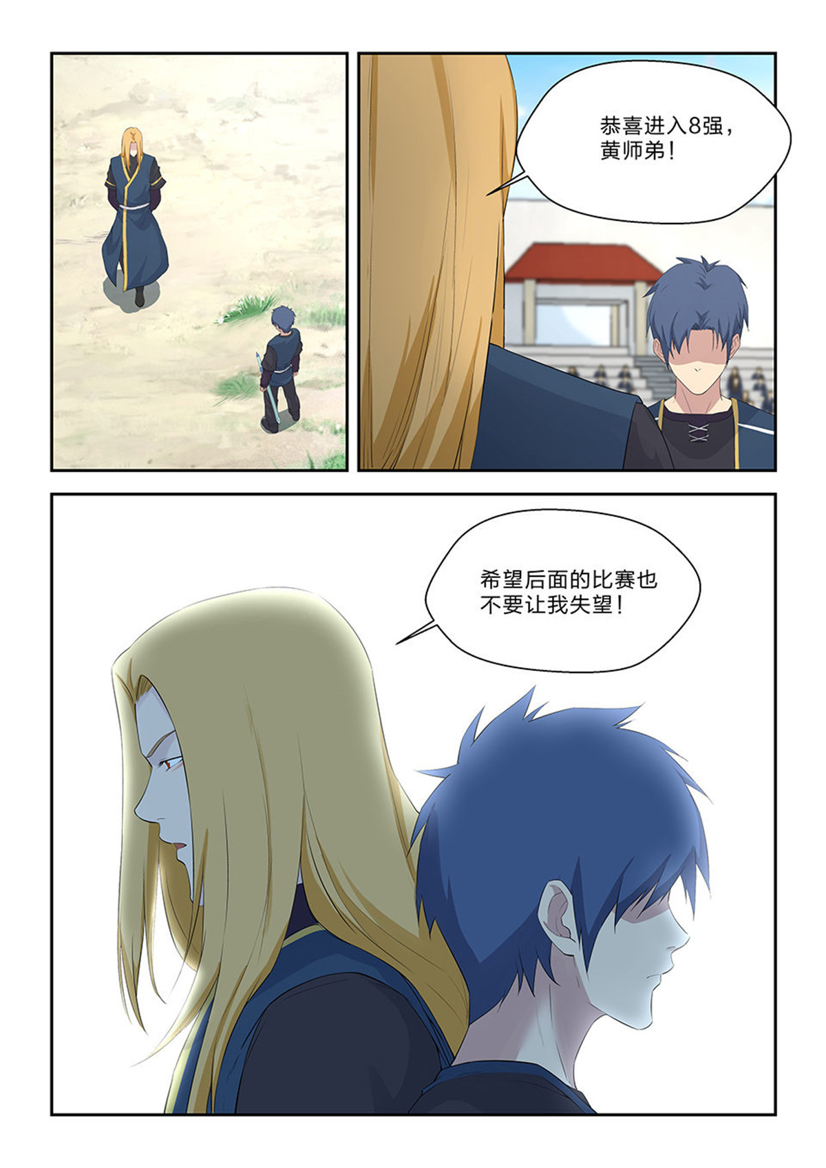 剑逆苍穹第48话 四十六 黄天进八强