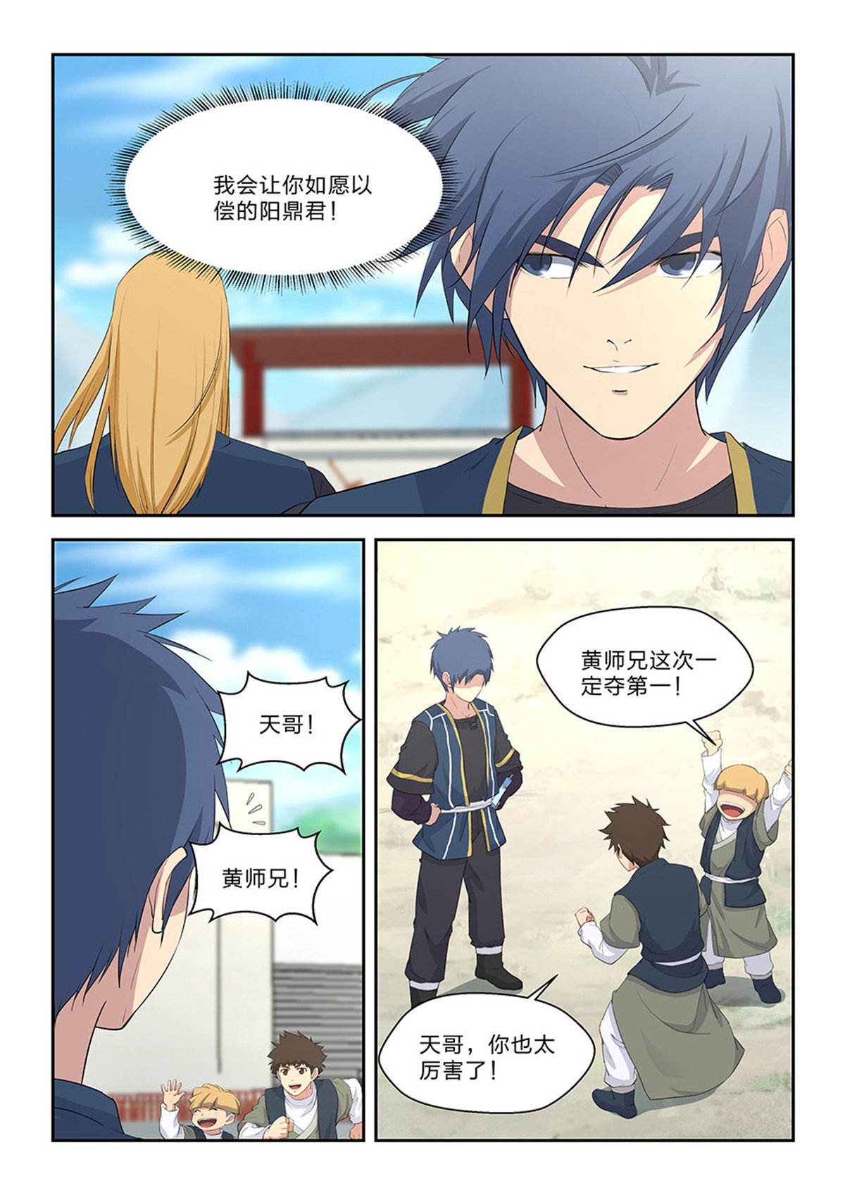 剑逆苍穹第48话 四十六 黄天进八强