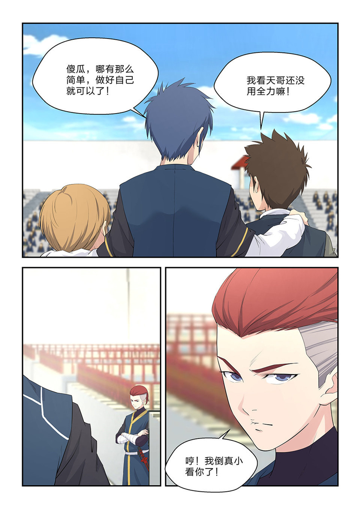 剑逆苍穹第48话 四十六 黄天进八强