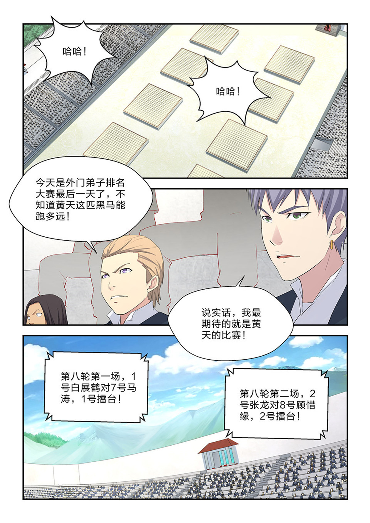 剑逆苍穹第48话 四十六 黄天进八强