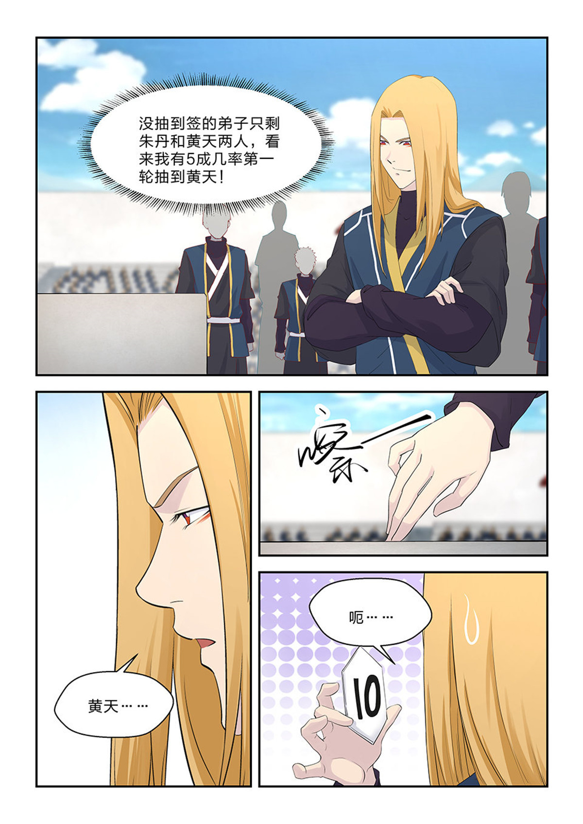 剑逆苍穹第48话 四十六 黄天进八强