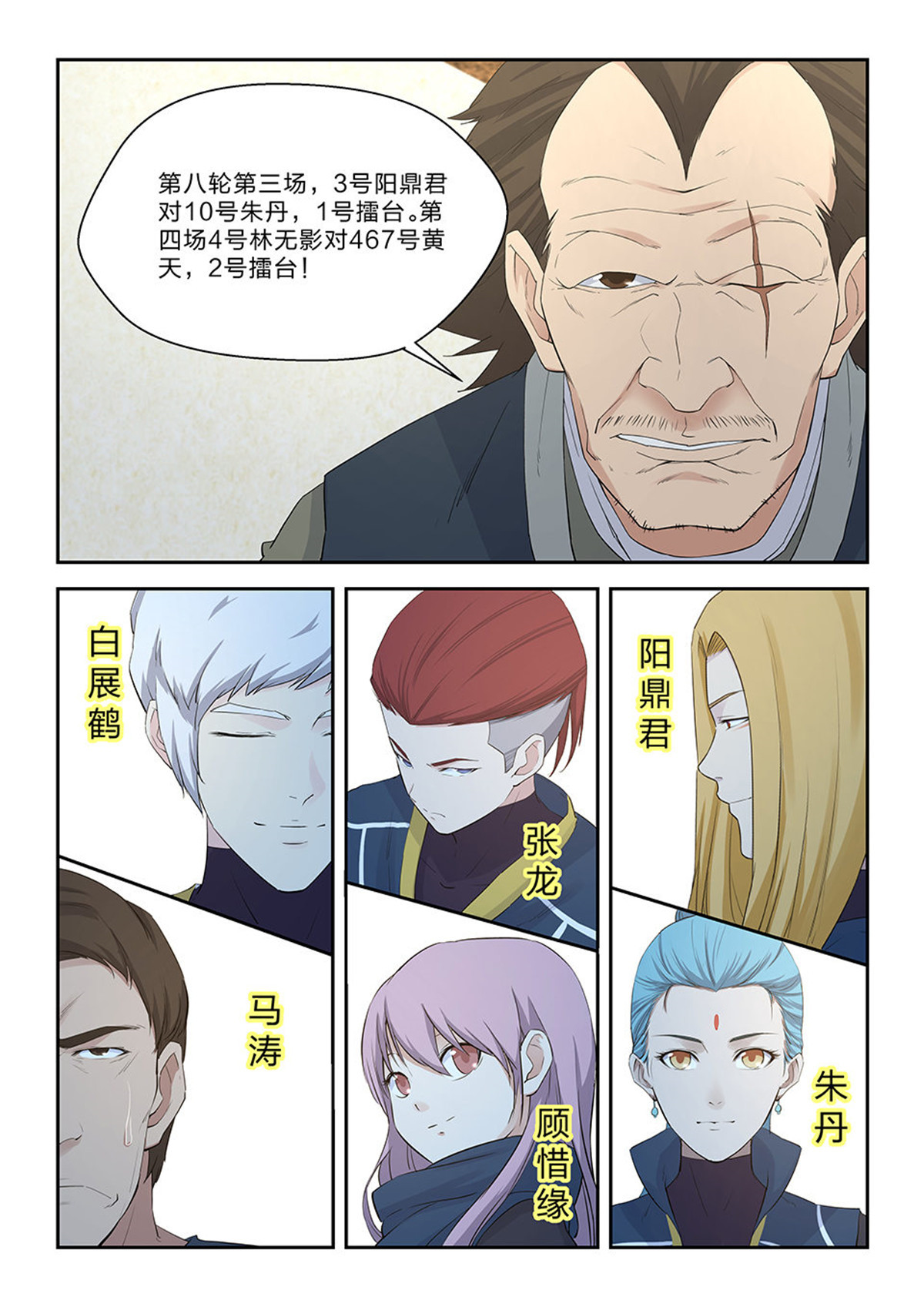 剑逆苍穹第48话 四十六 黄天进八强