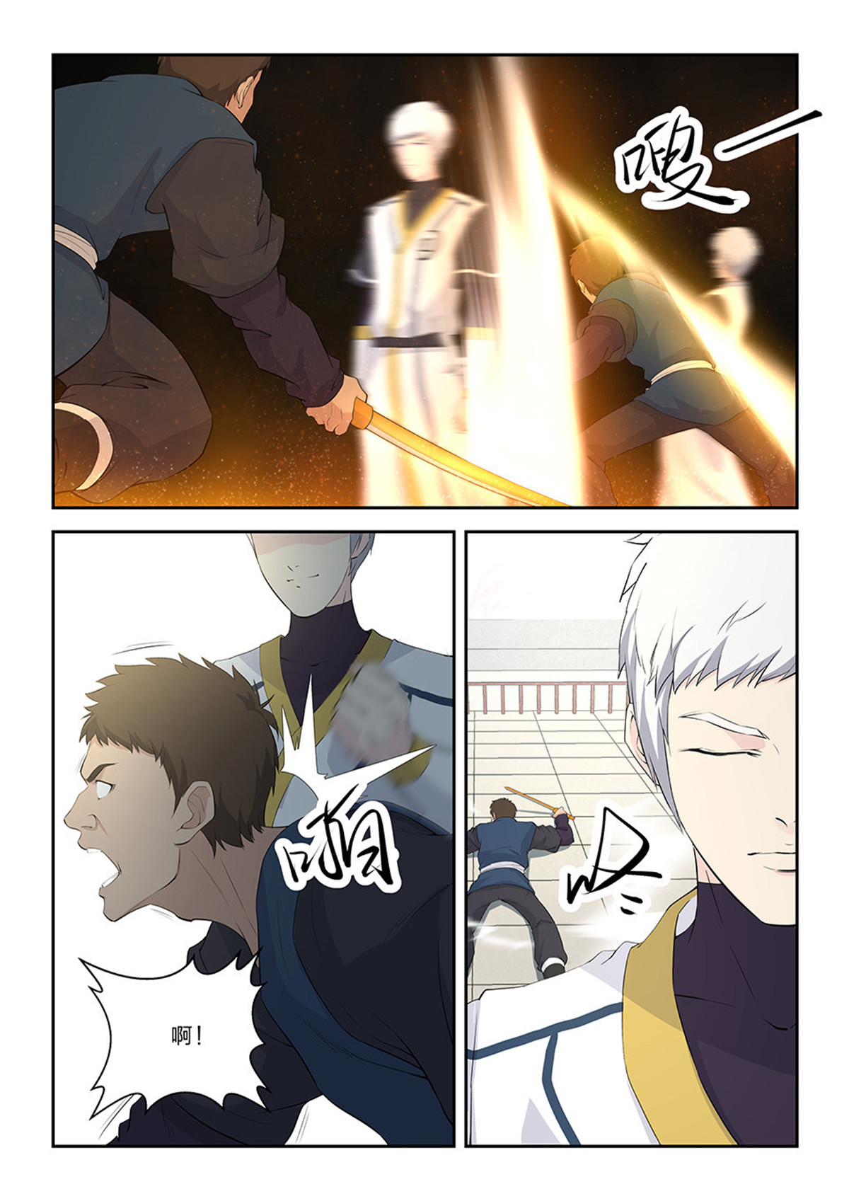 剑逆苍穹第49话 四十七 四强产生