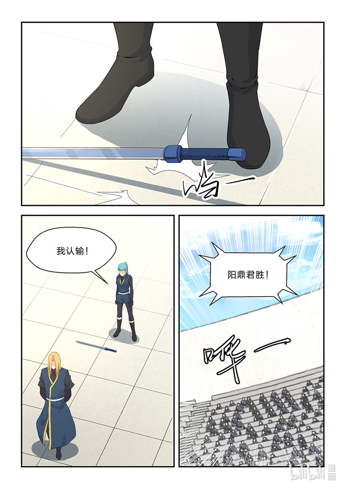 剑逆苍穹第49话 四十七 四强产生