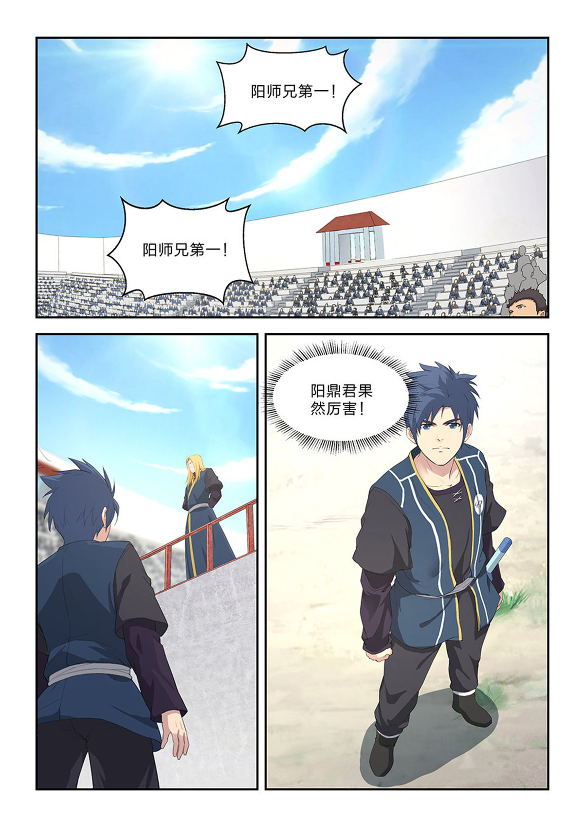 剑逆苍穹第50话 四十八 快剑林无影