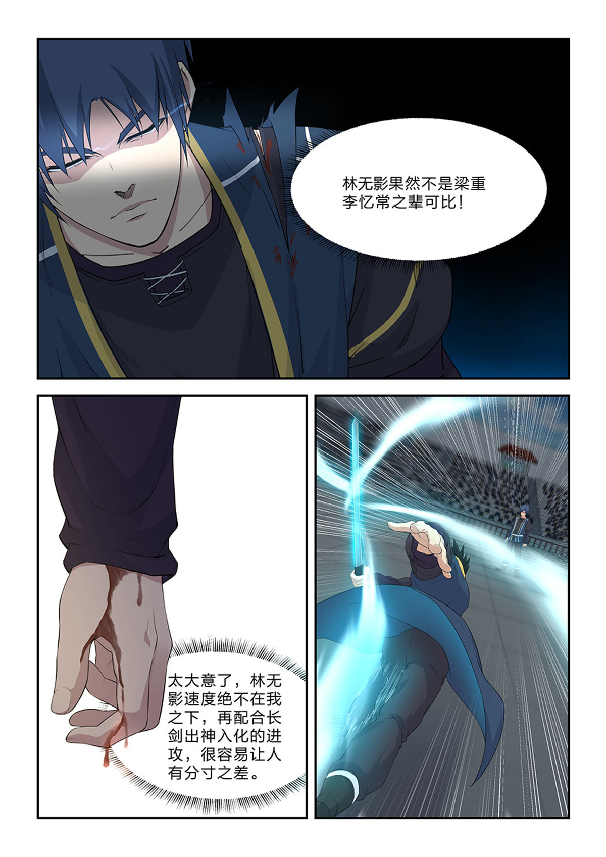 剑逆苍穹第50话 四十八 快剑林无影