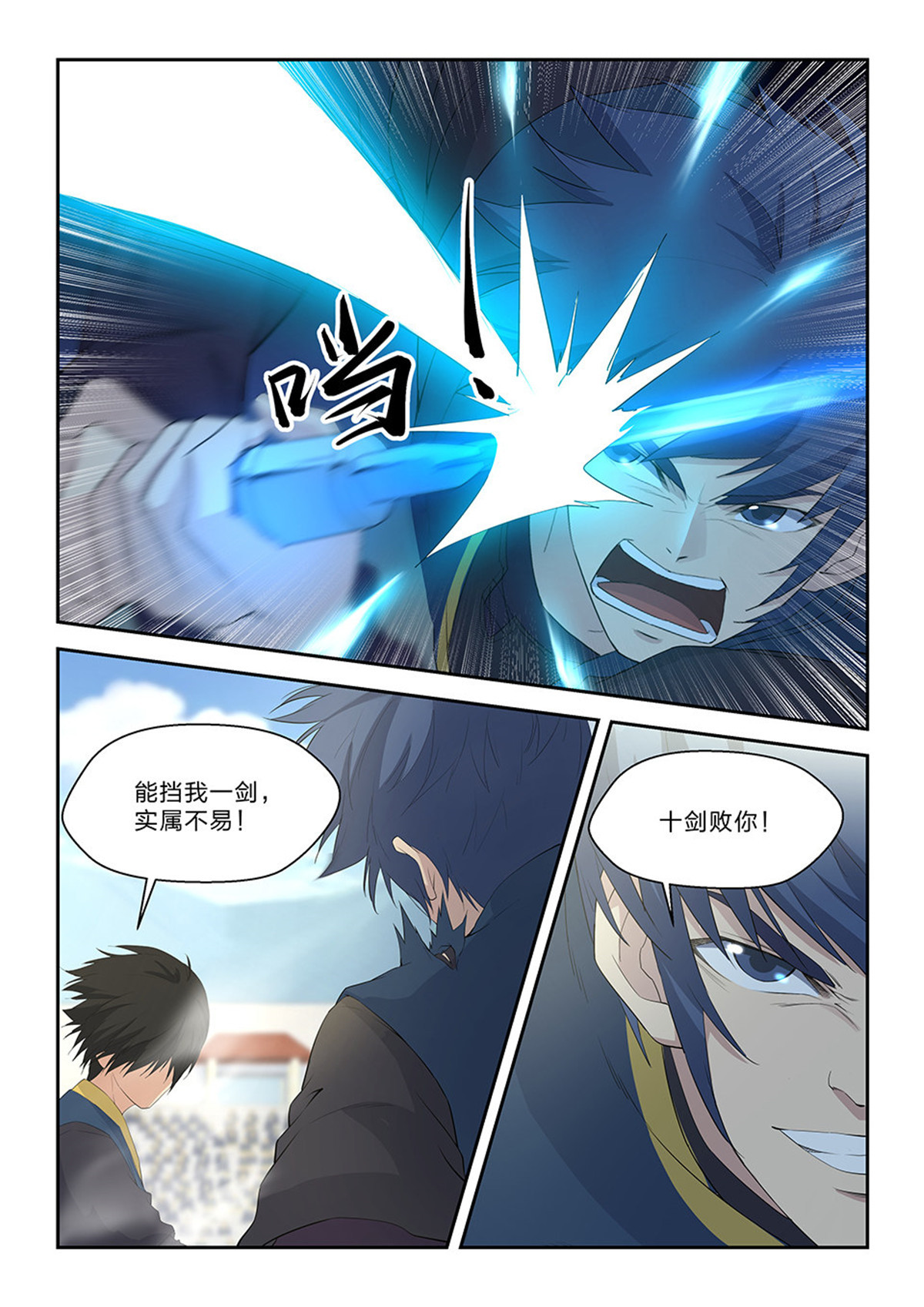 剑逆苍穹第50话 四十八 快剑林无影