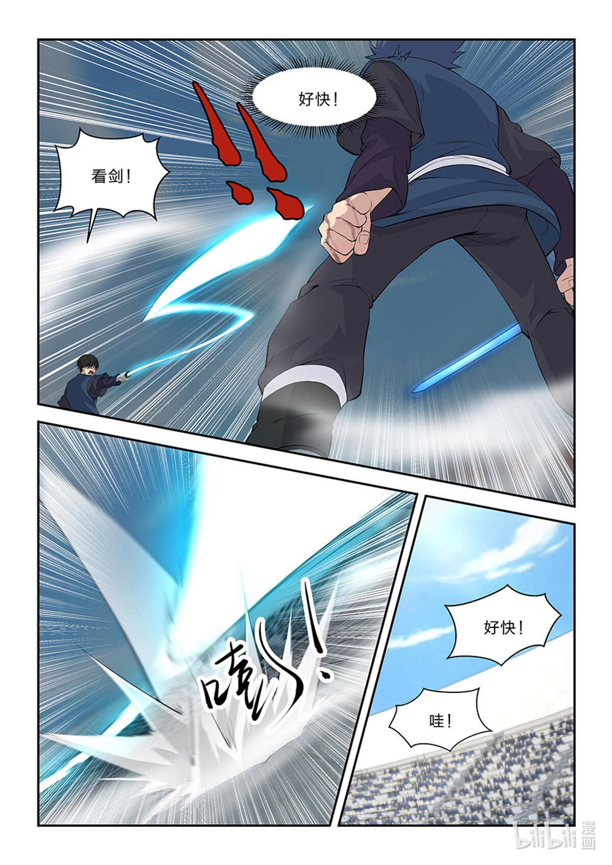 剑逆苍穹第50话 四十八 快剑林无影