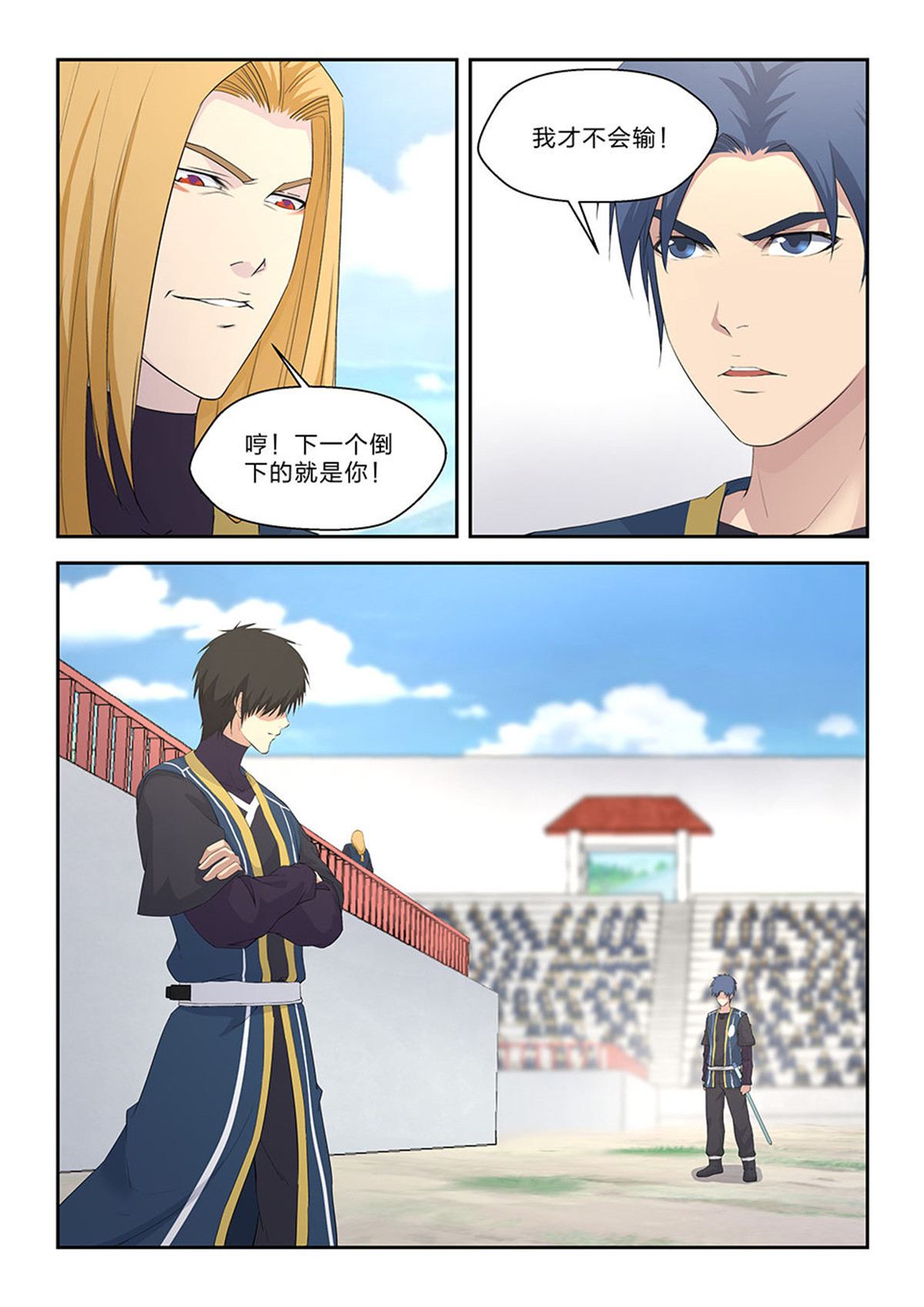 剑逆苍穹第50话 四十八 快剑林无影