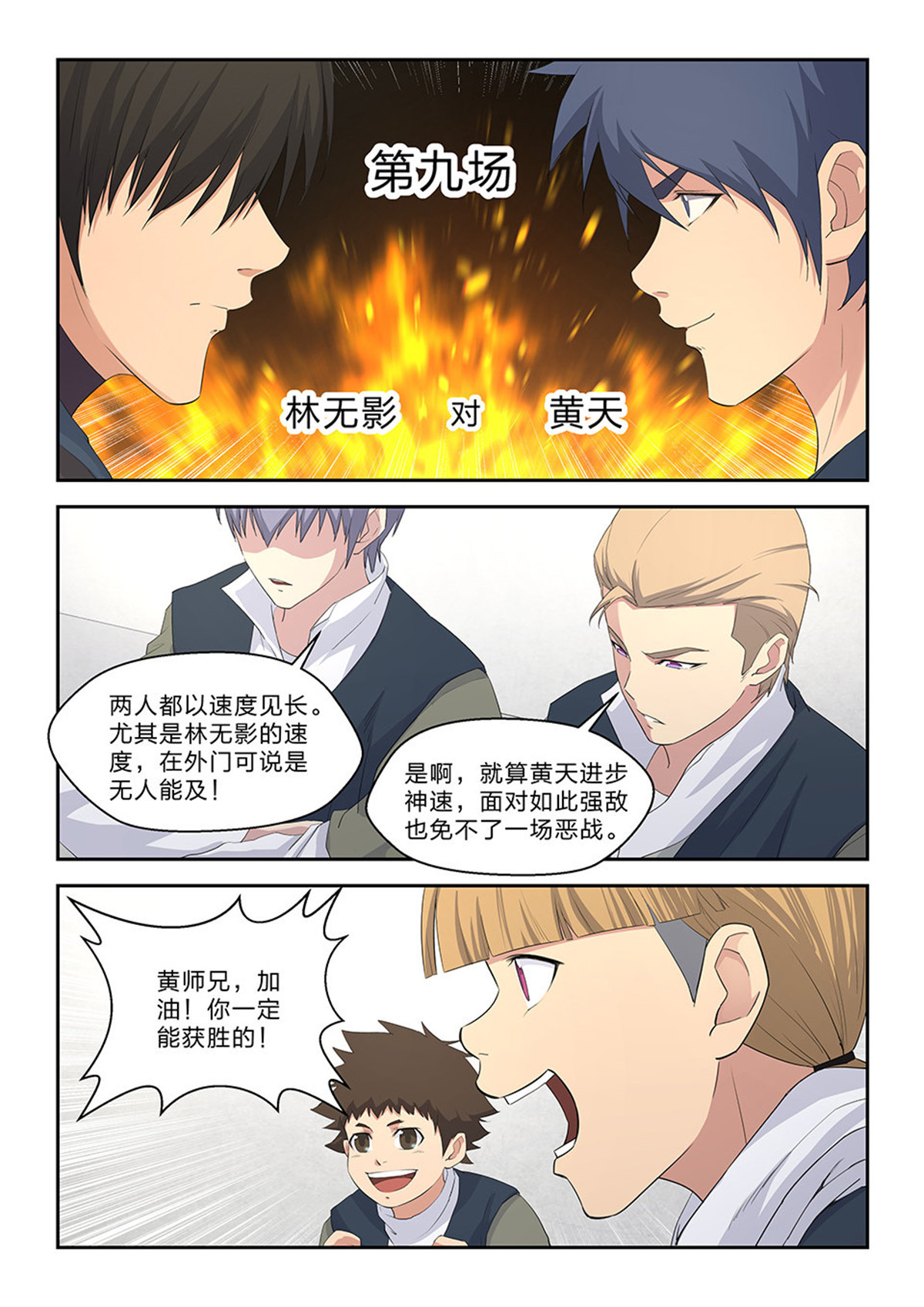 剑逆苍穹第50话 四十八 快剑林无影