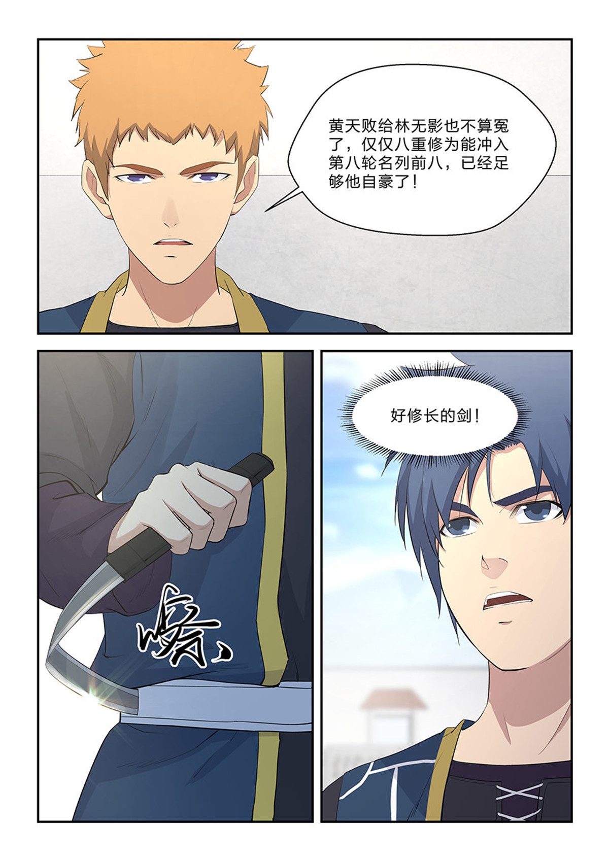 剑逆苍穹第50话 四十八 快剑林无影