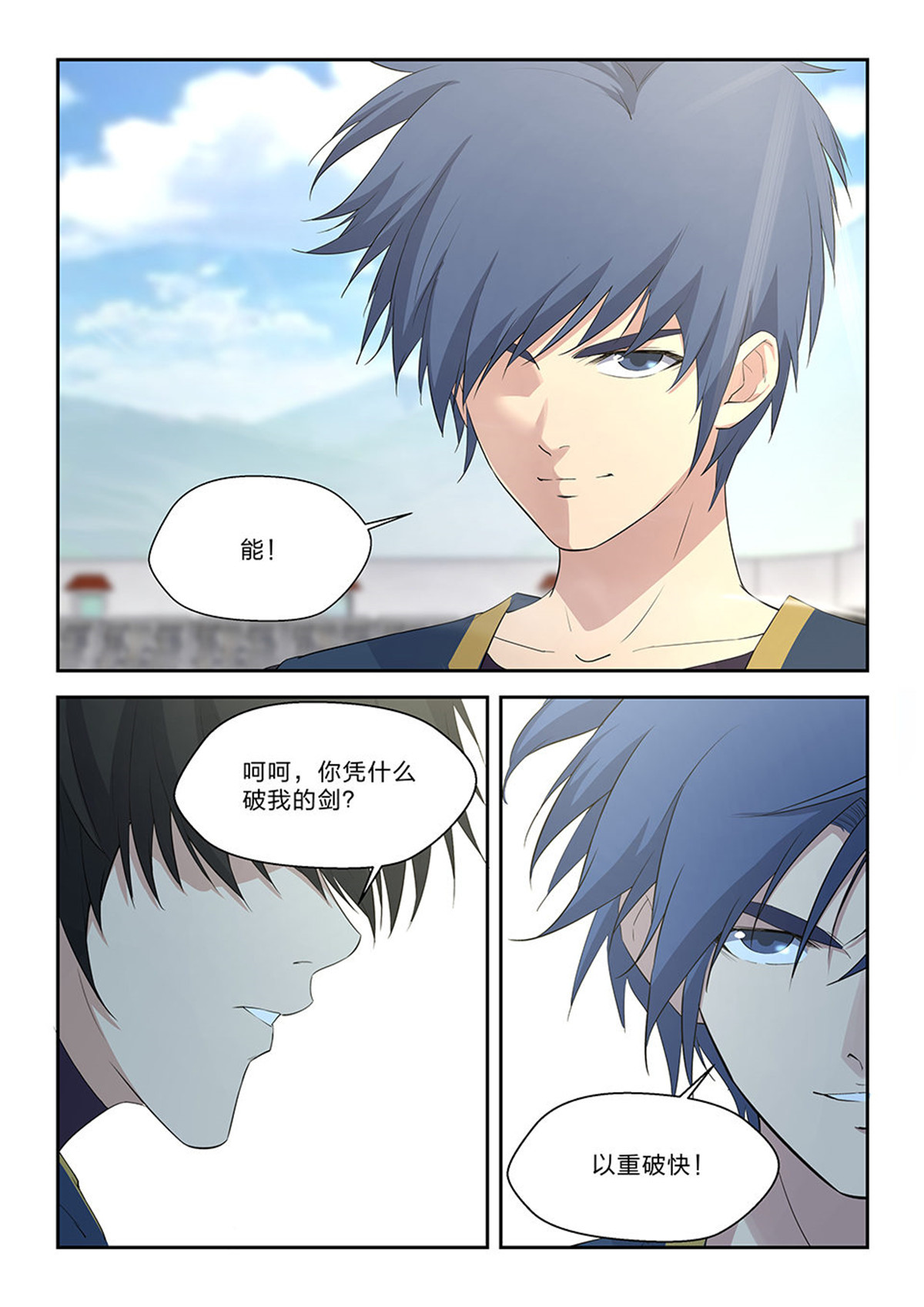 剑逆苍穹第50话 四十八 快剑林无影